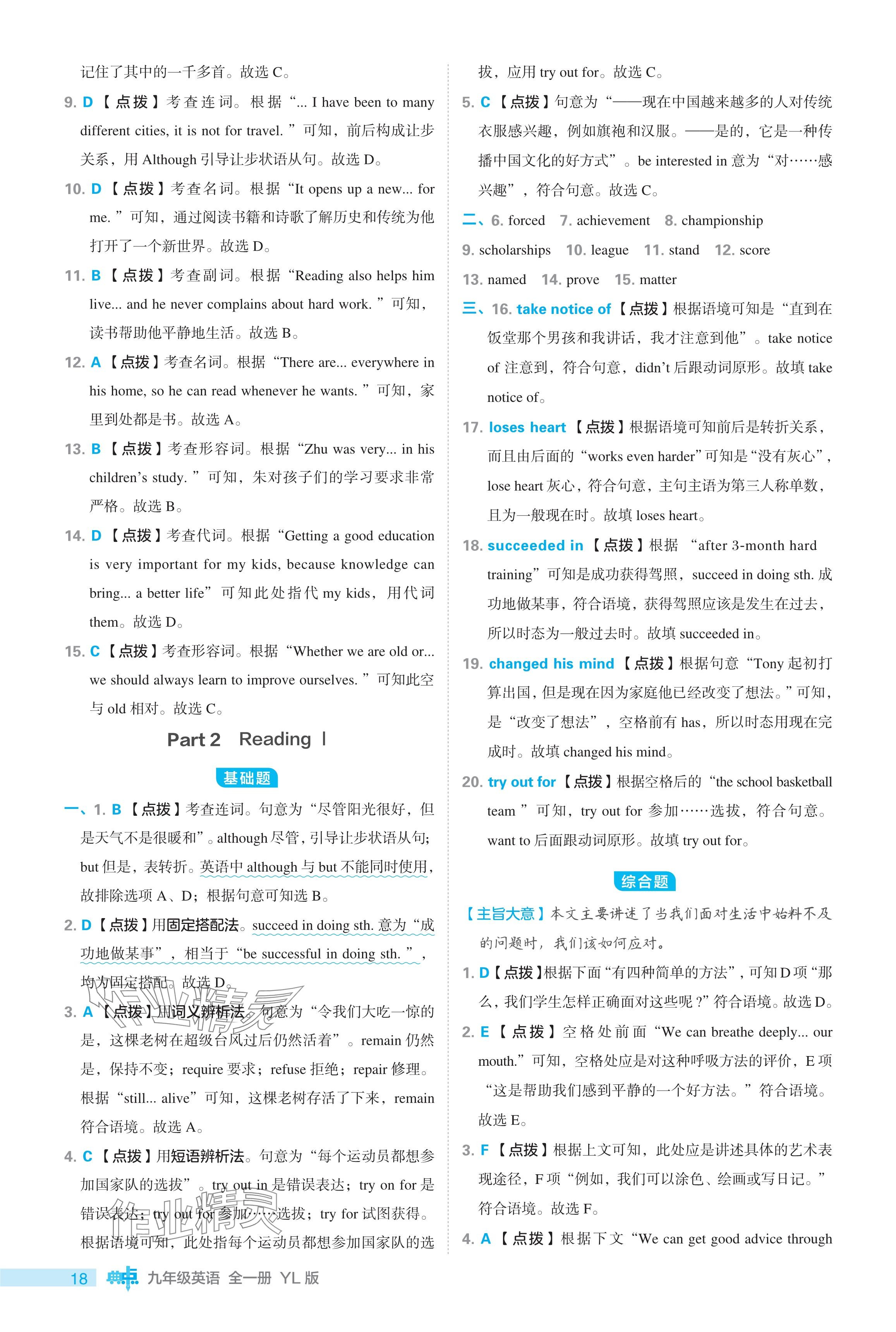 2024年綜合應(yīng)用創(chuàng)新題典中點(diǎn)九年級(jí)英語(yǔ)全一冊(cè)譯林版 參考答案第18頁(yè)