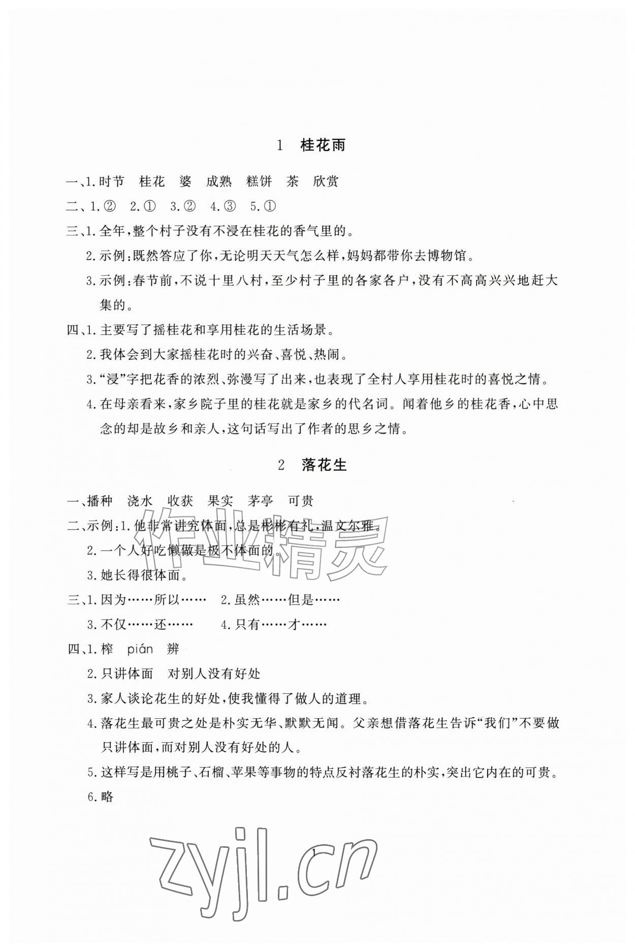 2026年同步练习册智慧作业五年级语文上册人教版&nbsp;参考答案第1页