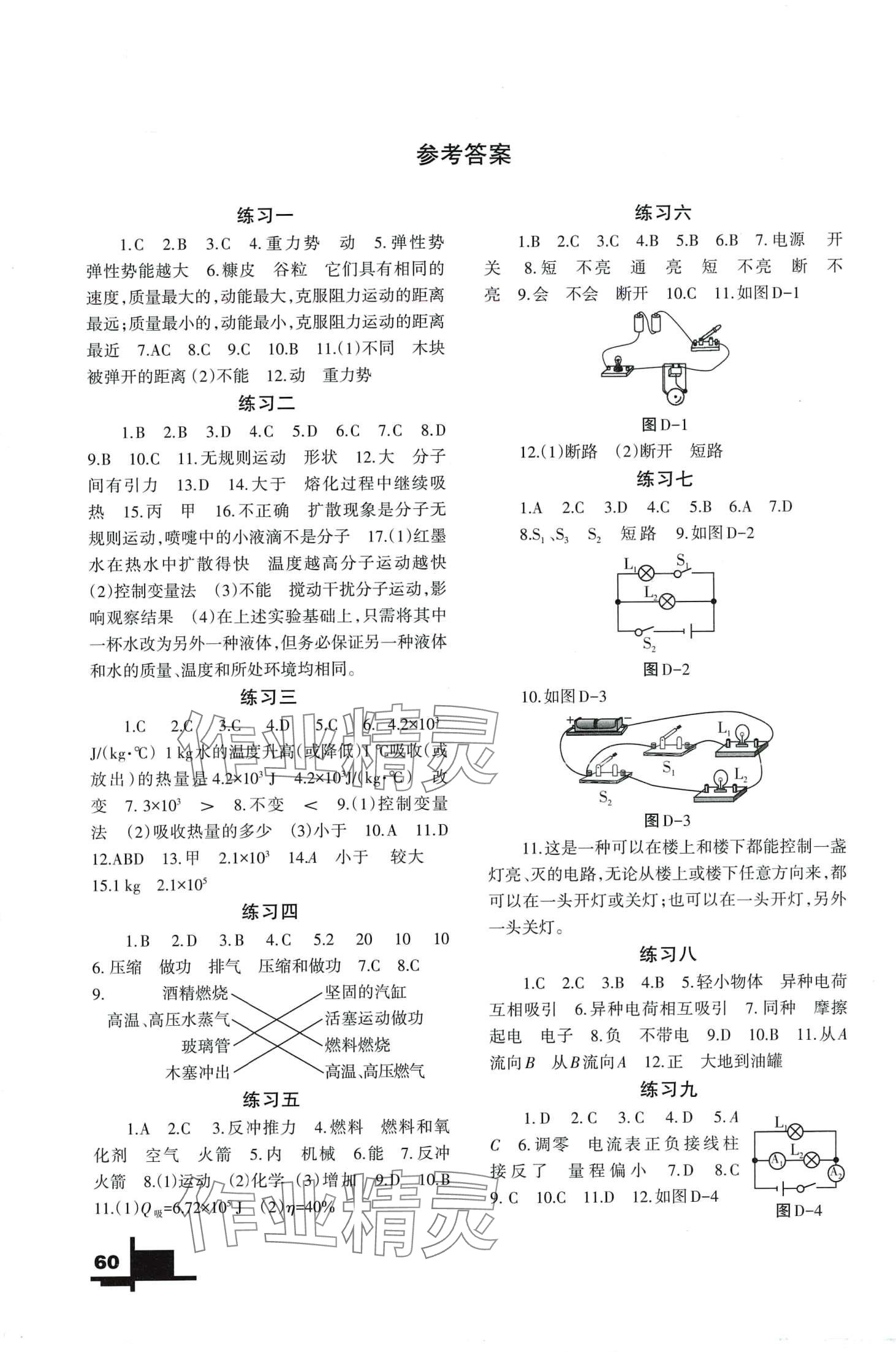 2024年寒假作业兰州大学出版社九年级物理北师大版 第1页