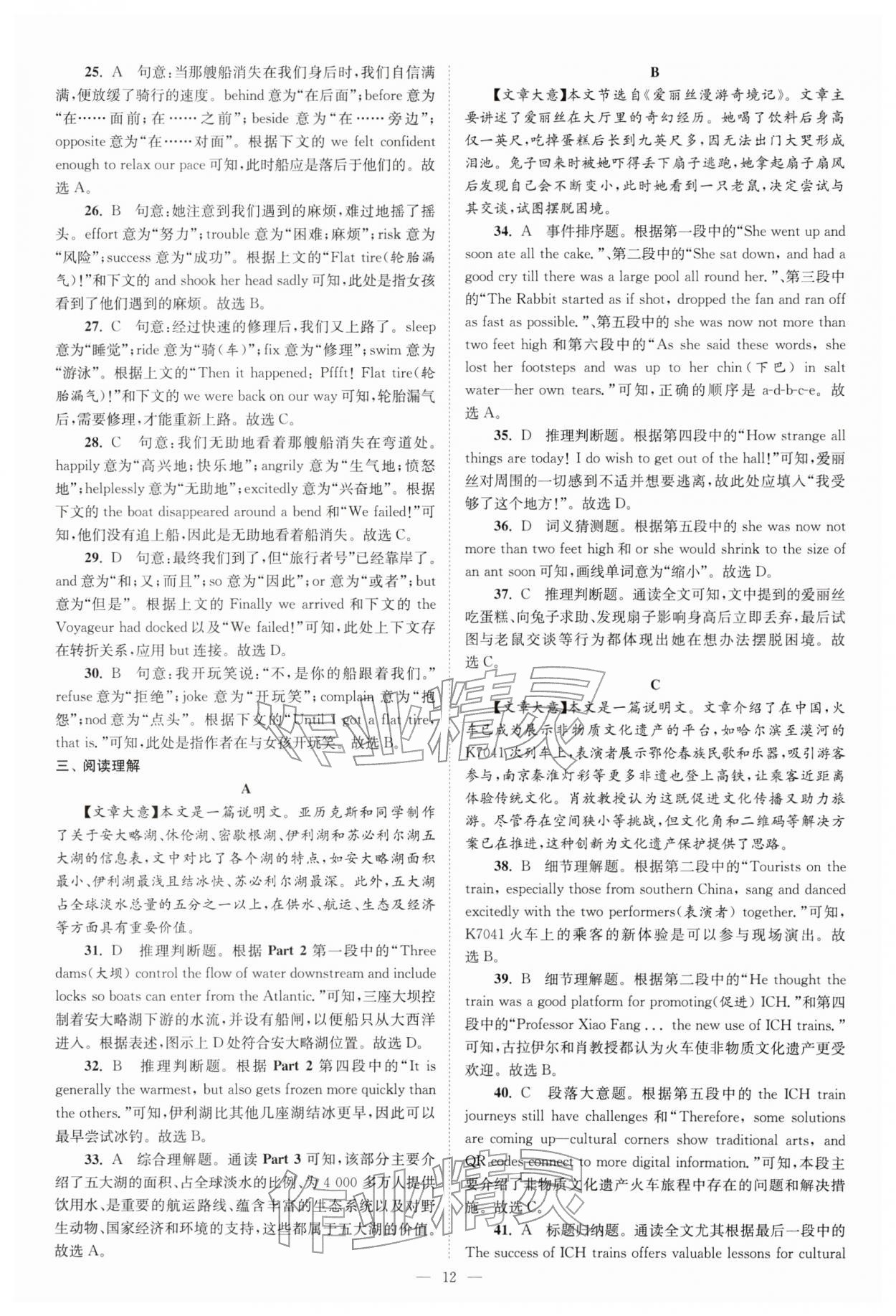 2026年江苏13大市中考28套卷英语中考&nbsp;第12页
