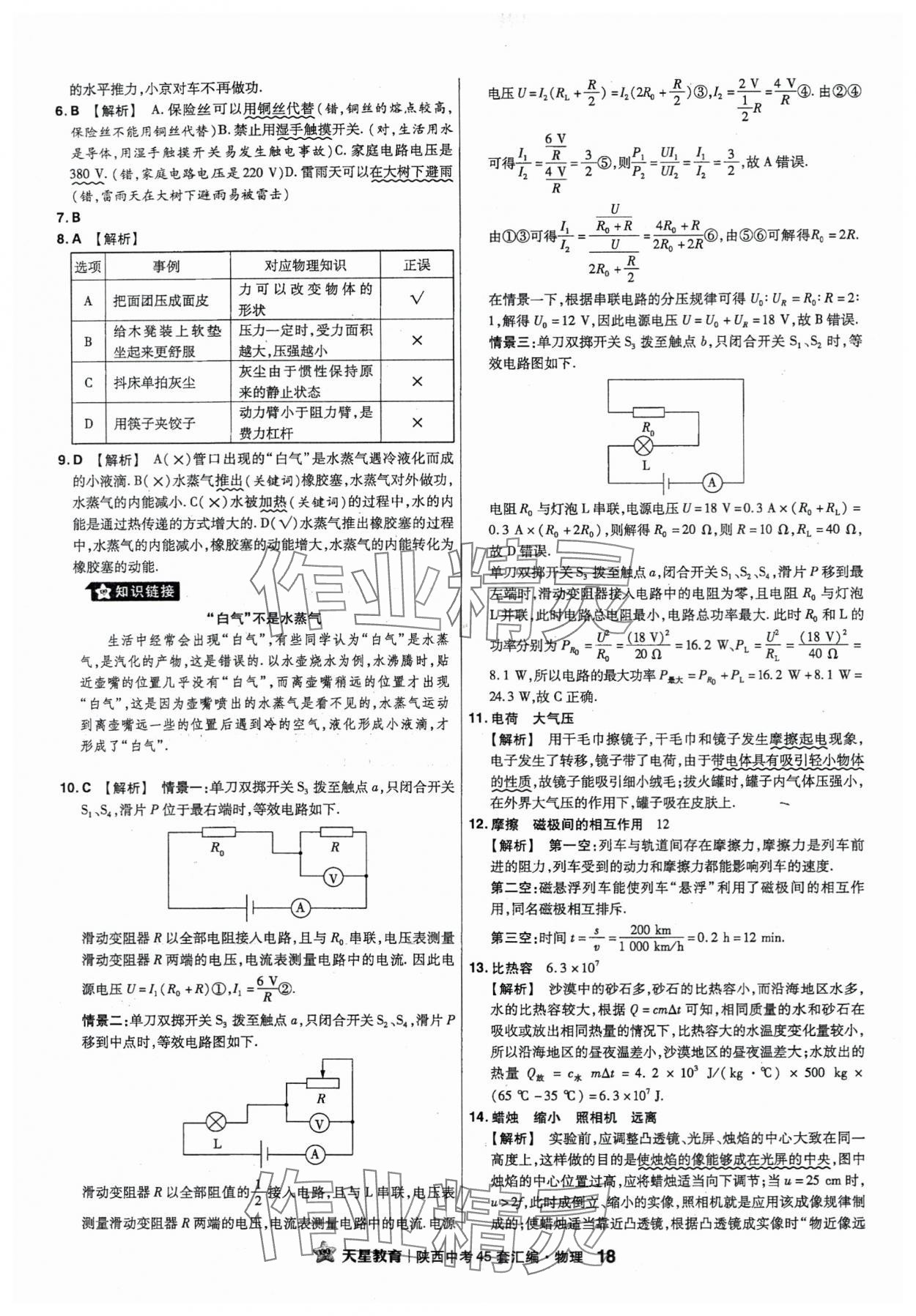 2024年金考卷45套汇编物理陕西专版 参考答案第18页