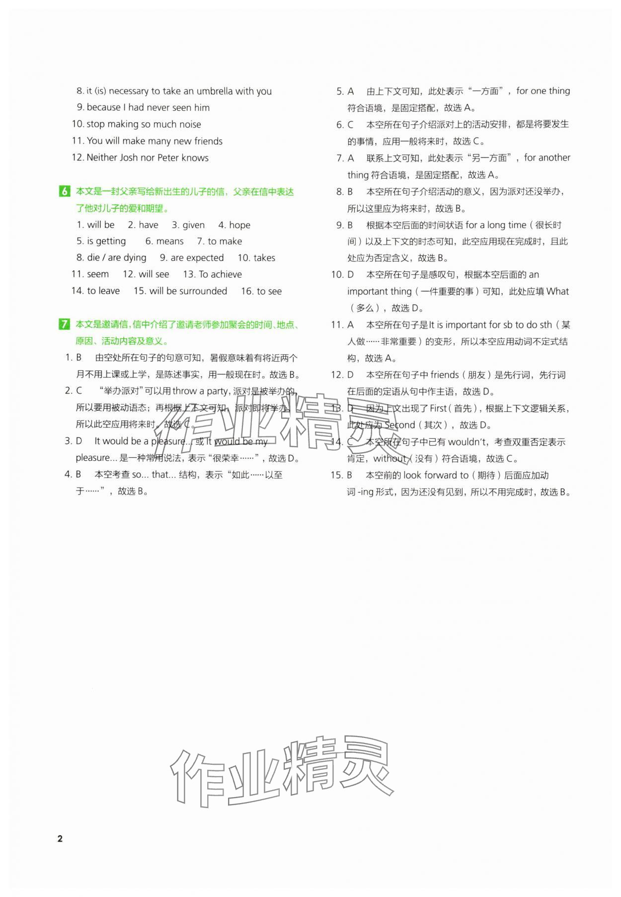 2025年英语同步练习与测评高中必修1外研版 第2页