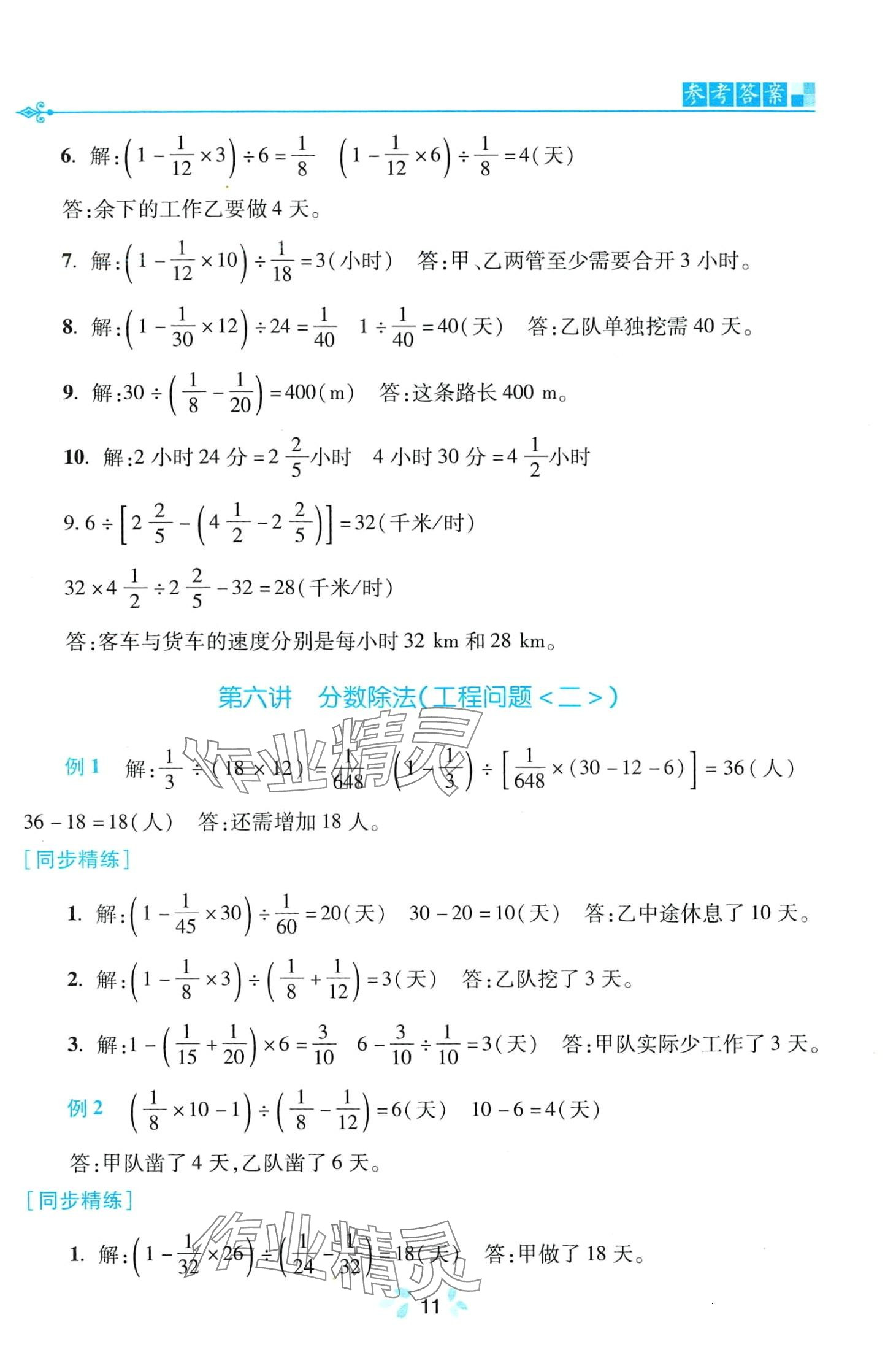 2024年同步奧數(shù)培優(yōu)六年級數(shù)學(xué)全一冊人教版 第11頁