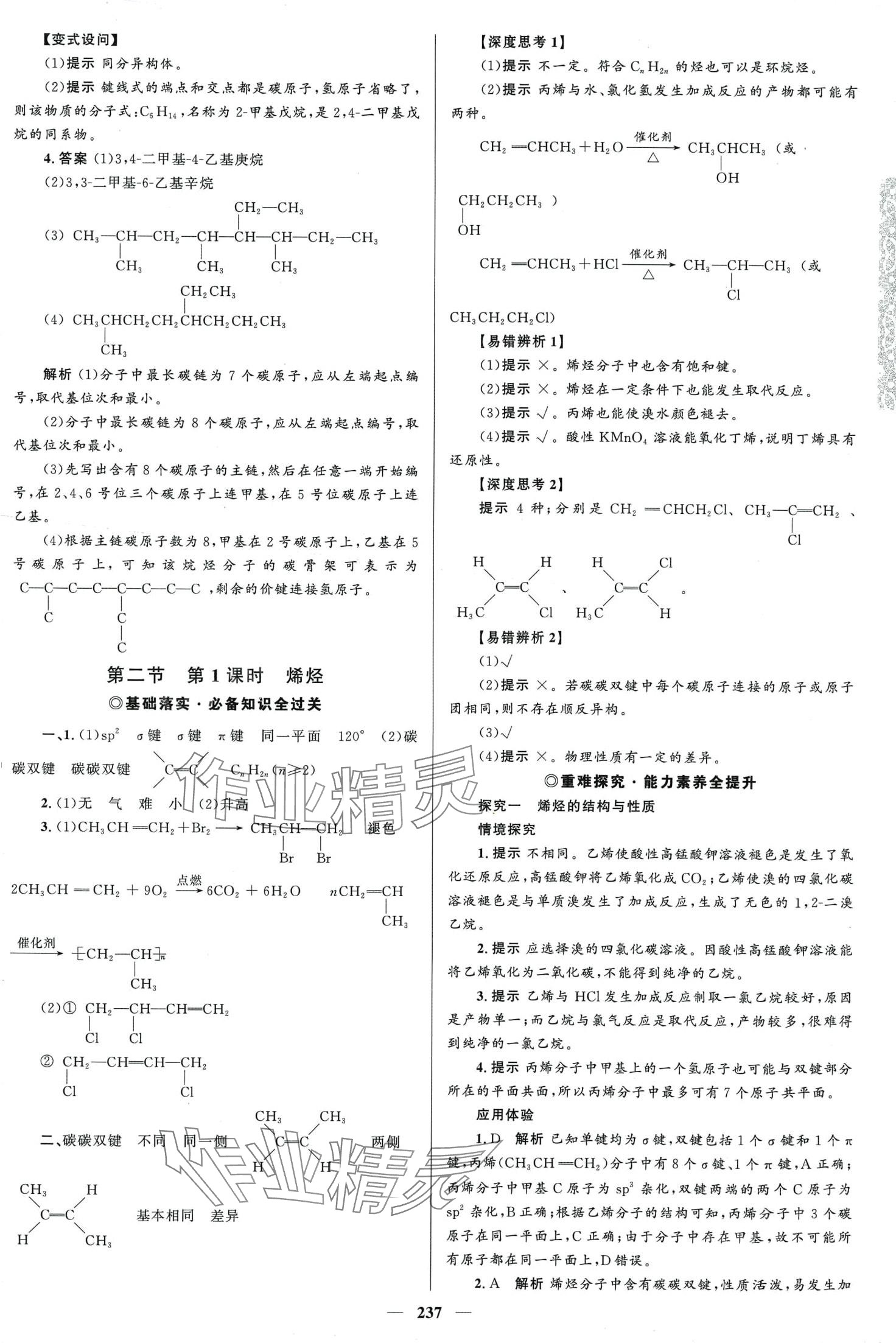 2024年高中同步學(xué)案優(yōu)化設(shè)計(jì)高中化學(xué)選擇性必修3 第8頁(yè)