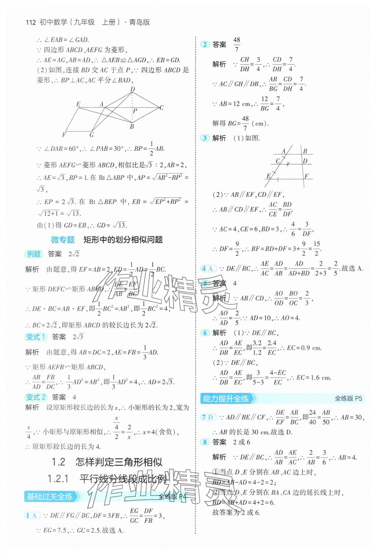 2024年5年中考3年模拟初中数学九年级数学上册青岛版 参考答案第2页