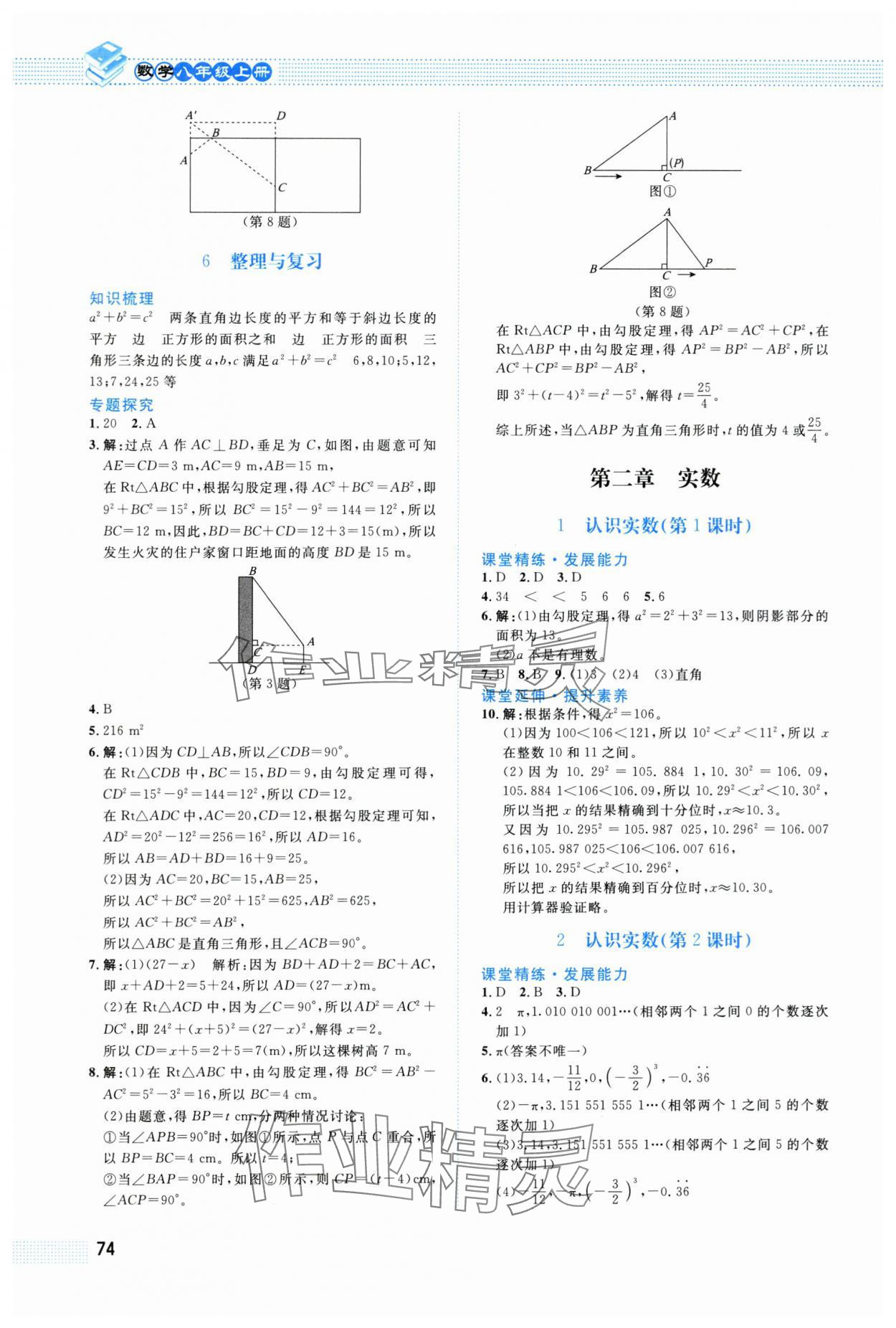 2025年课堂精练八年级数学上册北师大版福建专版 第2页