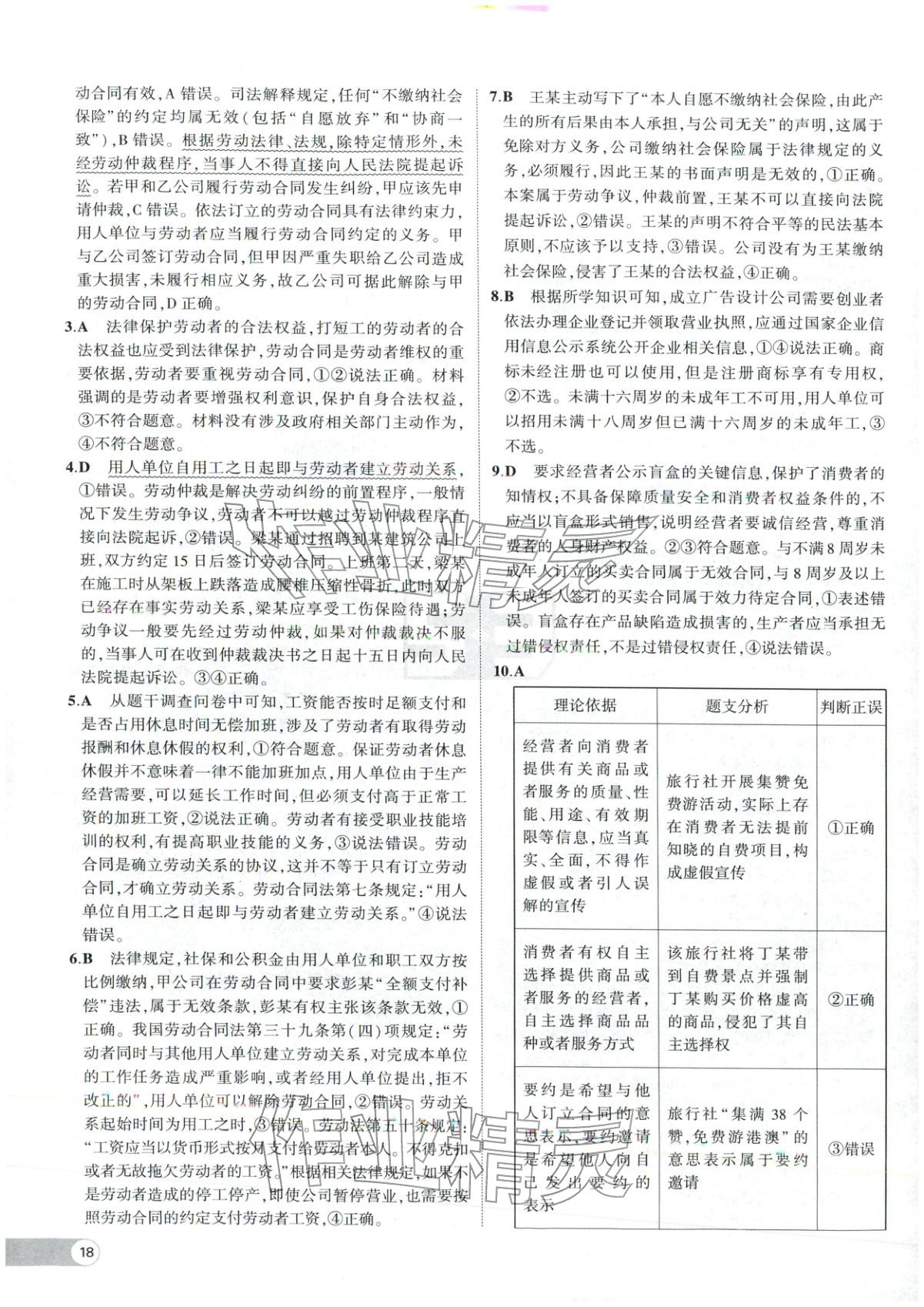 2025年53高中全优卷高中道德与法治选择性必修第二册第三册人教版 参考答案第4页