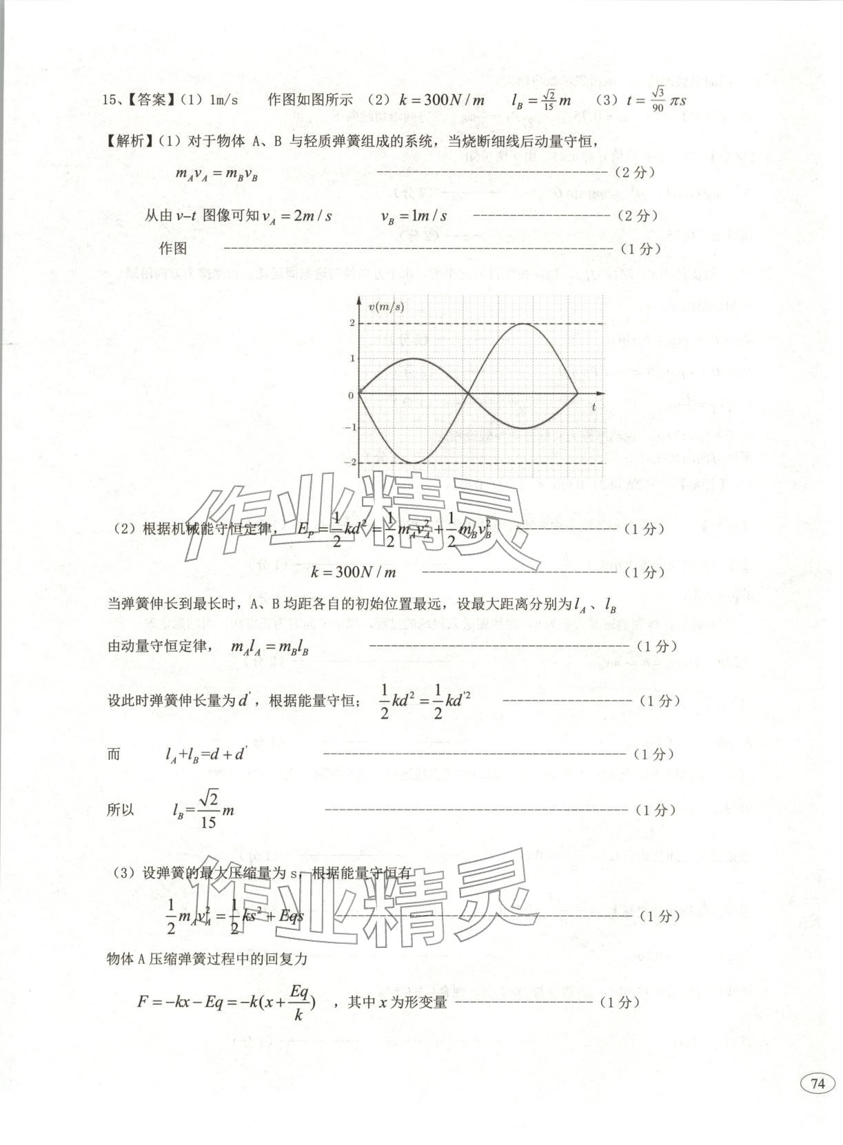 2026年高考真题及名校试题物理辽吉黑蒙专版 第11页