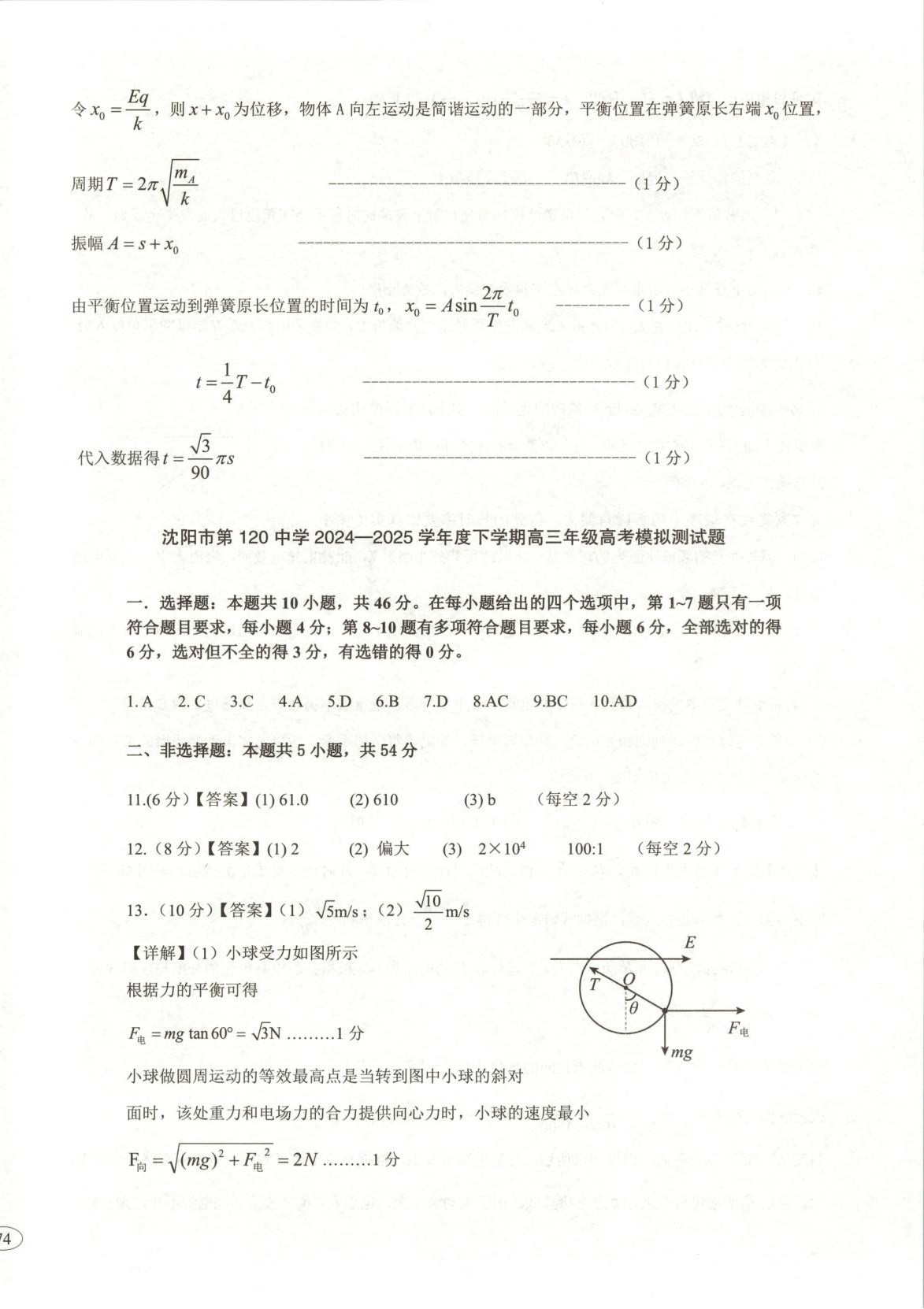 2026年高考真题及名校试题物理辽吉黑蒙专版 第12页