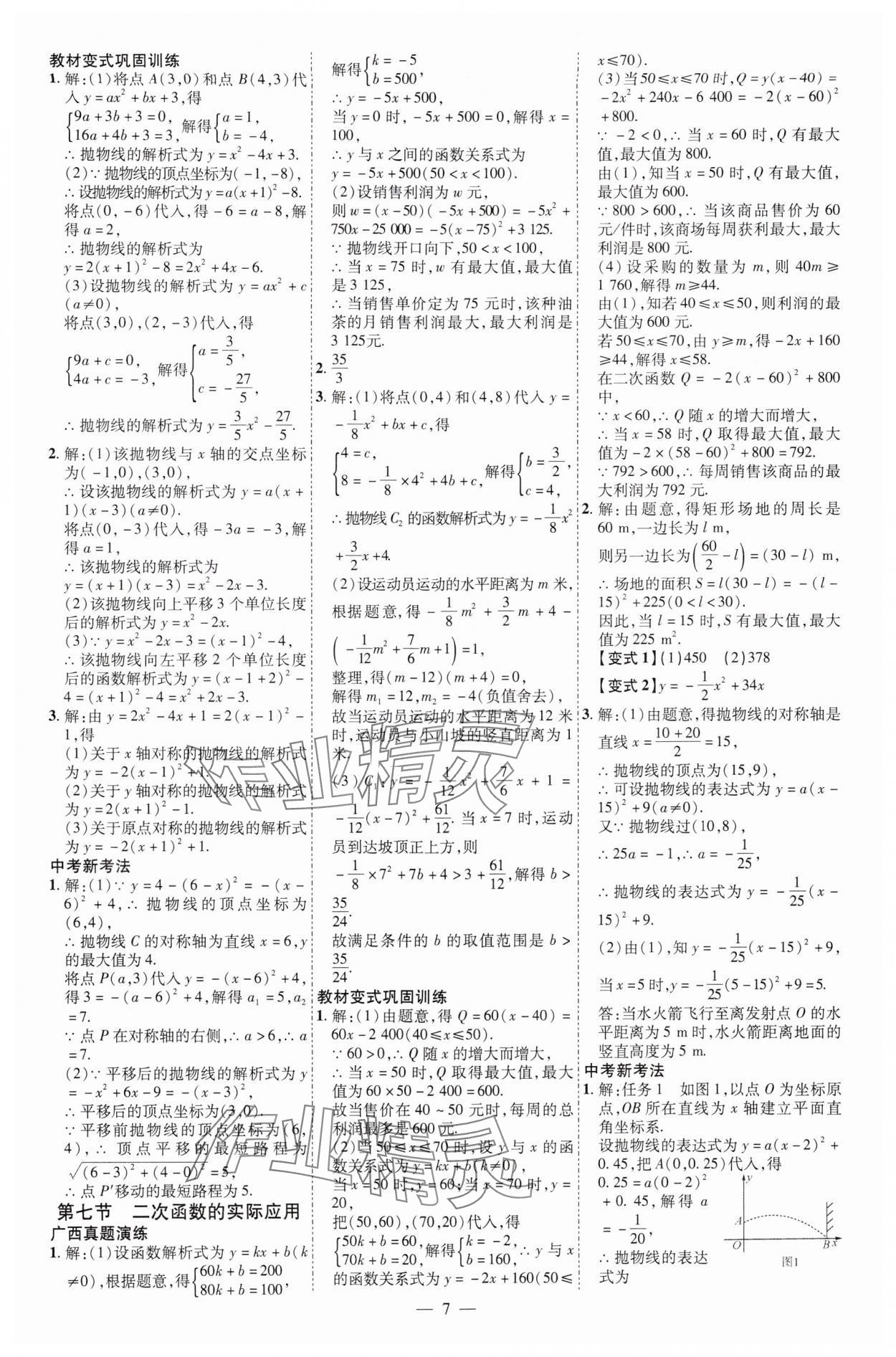 2025年暢行中考數學中考廣西專版 第7頁