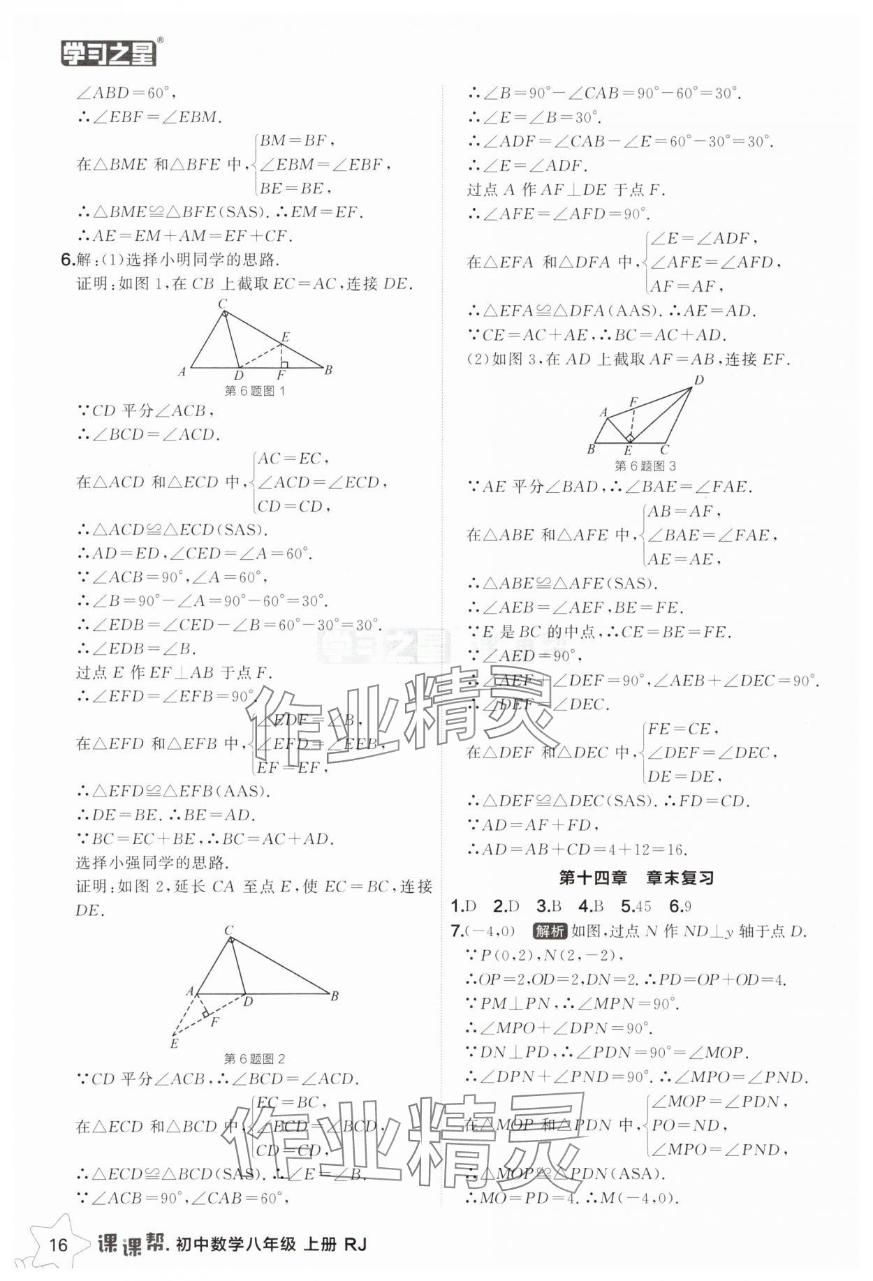 2025年課課幫八年級數(shù)學(xué)上冊人教版遼寧專版 第16頁