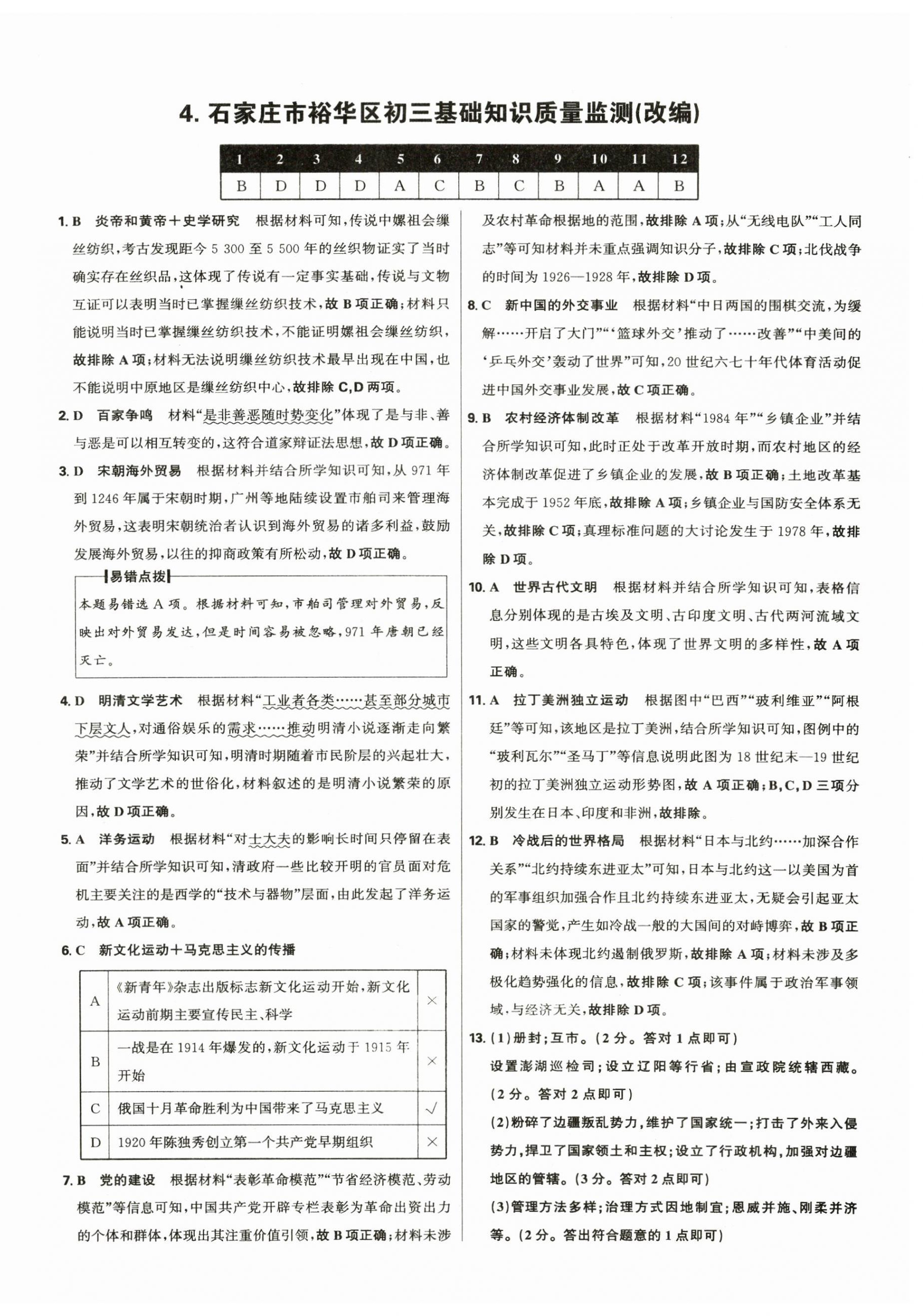2025年中考试题精选延边出版社历史河北专版&nbsp;参考答案第8页