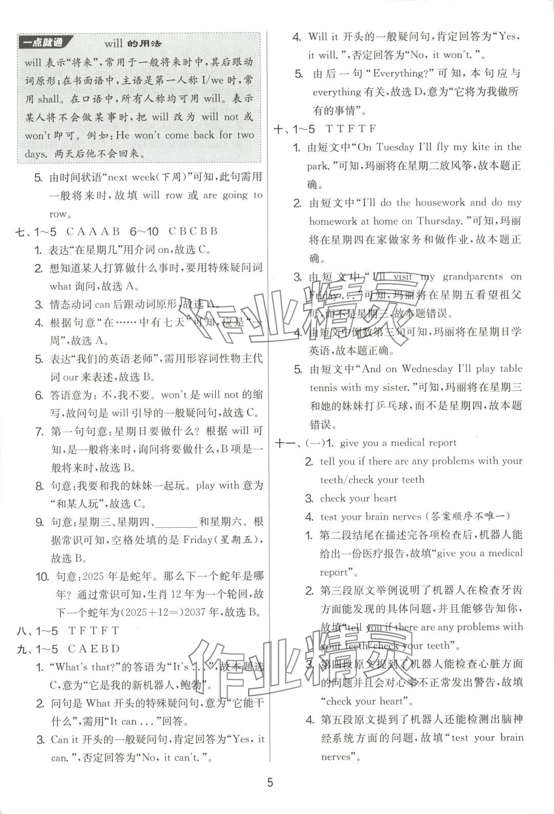 2025年實(shí)驗(yàn)班提優(yōu)大試卷四年級(jí)英語下冊(cè)外研版 第5頁