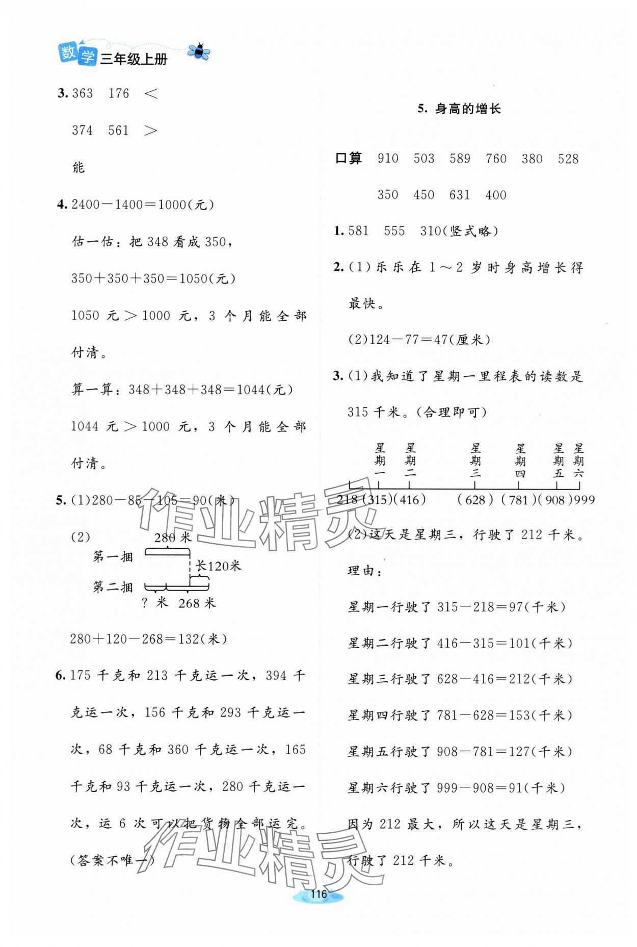 2025年课堂精练三年级数学上册北师大版大庆专版 第8页