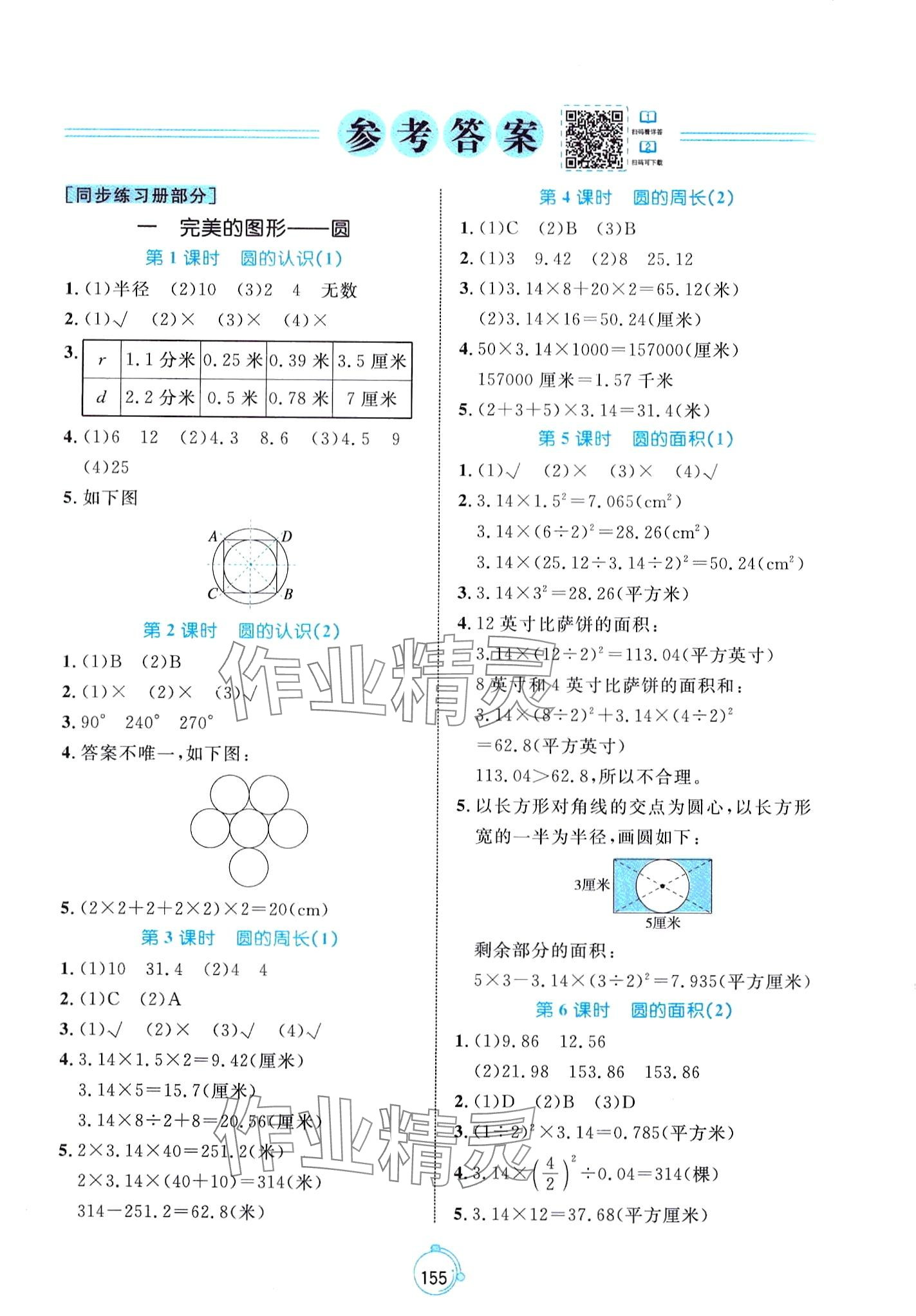 2024年黃岡名師天天練五年級數(shù)學下冊青島版五四制 第1頁