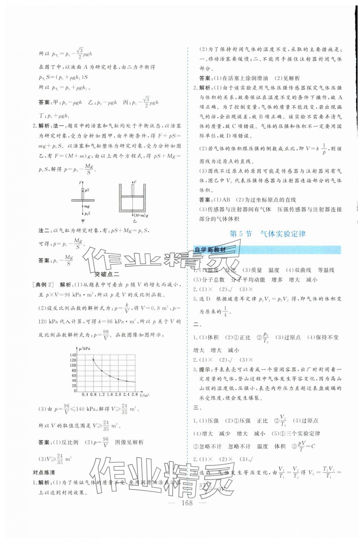 2024年新課標(biāo)導(dǎo)與學(xué)高中物理選擇性必修第三冊(cè)魯科版 第4頁(yè)