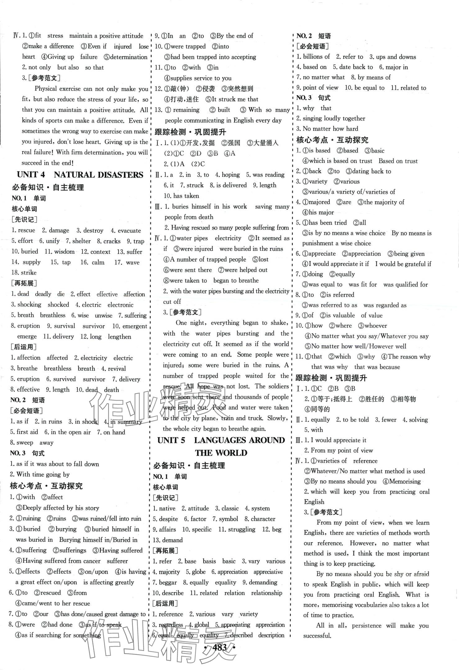 2024年創(chuàng)新思維高考總復(fù)習(xí)高中英語 第3頁