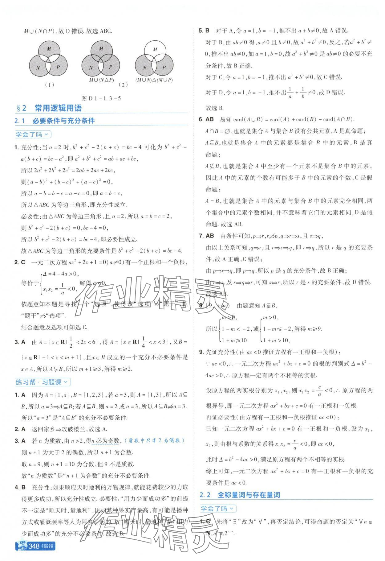 2025年教材幫高中數學必修第一冊北師大版 參考答案第6頁