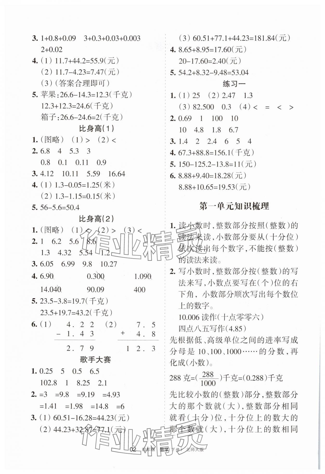 2025年學習之友四年級數(shù)學下冊北師大版 參考答案第2頁
