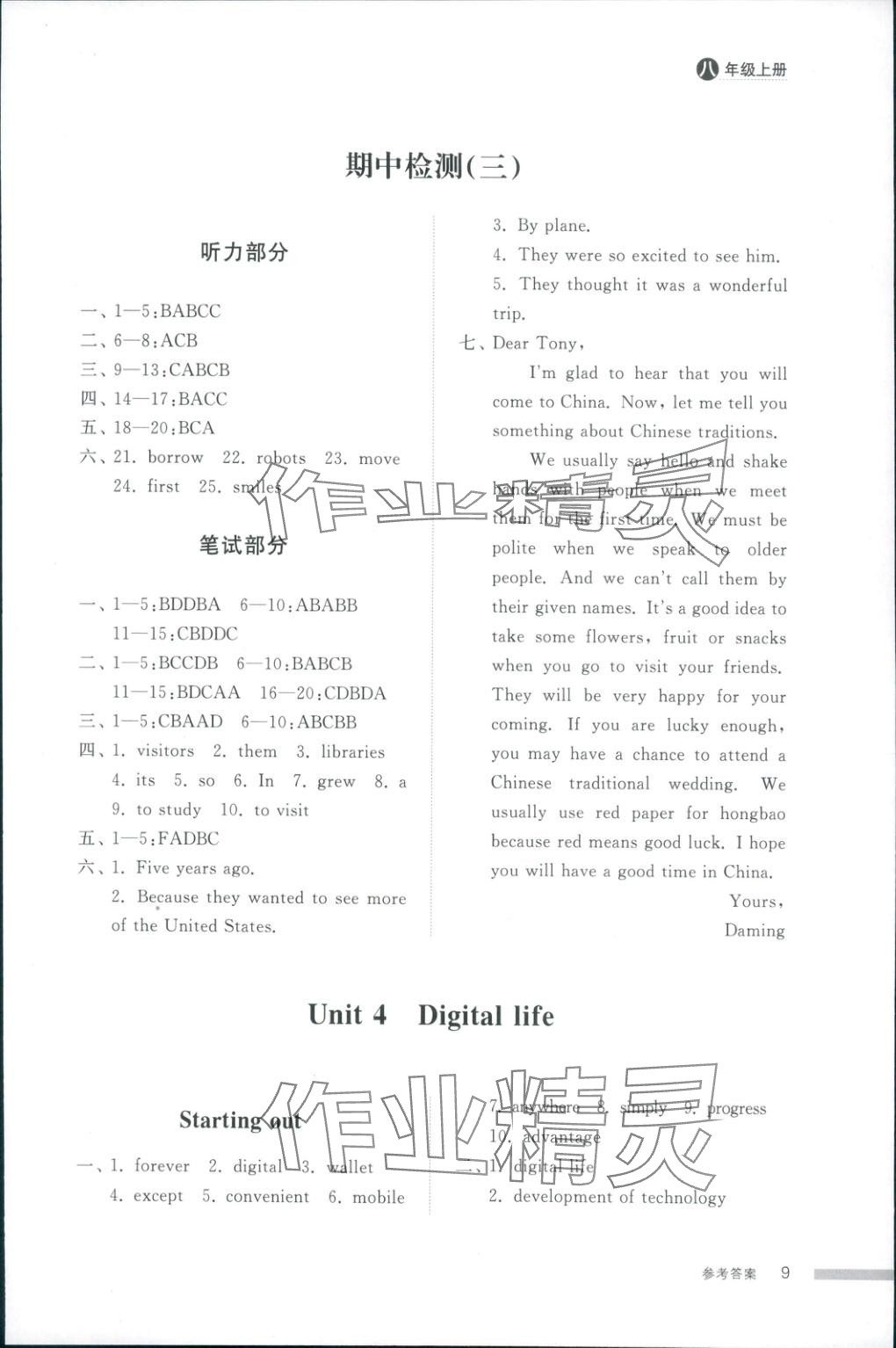 2025年导学与检测八年级英语上册外研版&nbsp;第8页