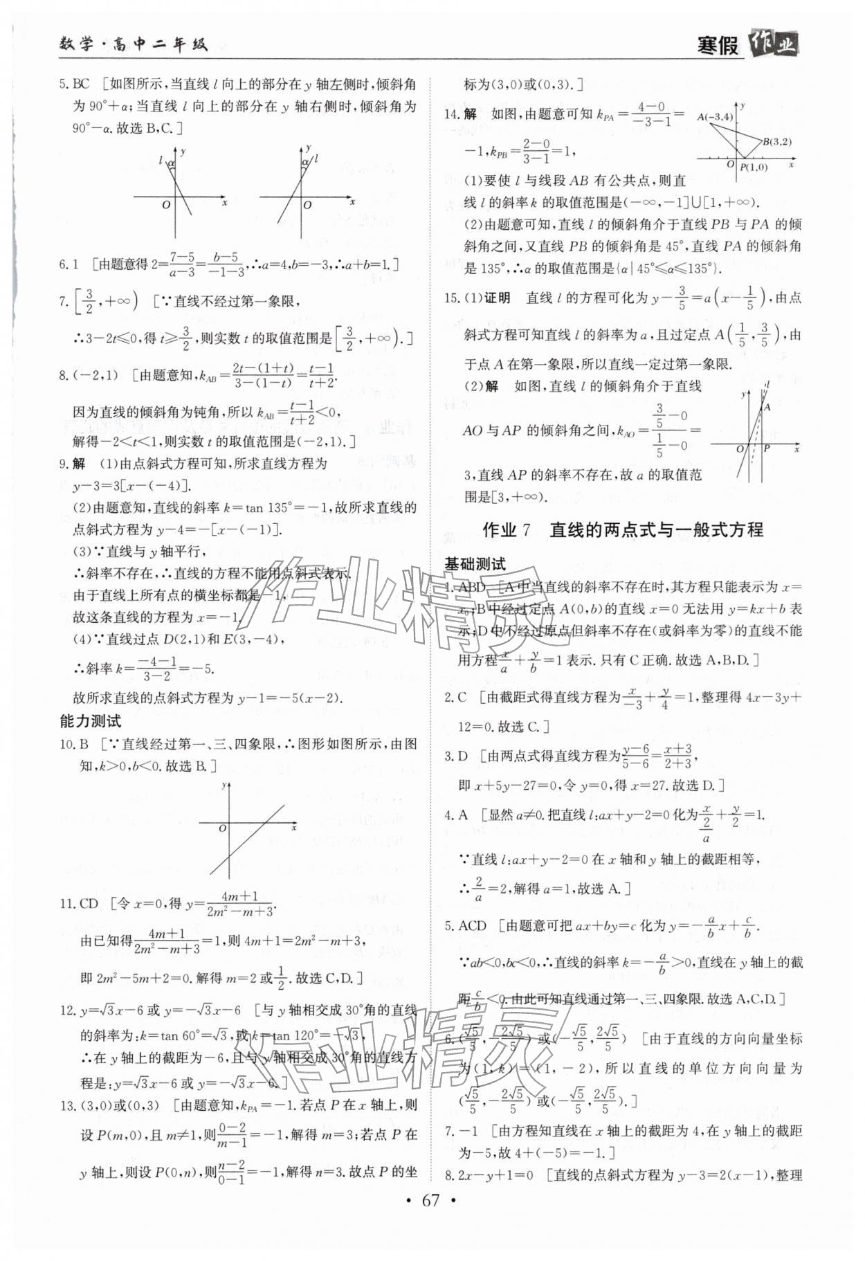 2026年寒假作業(yè)蘭州大學出版社高二數(shù)學全一冊湘教版&nbsp;第7頁