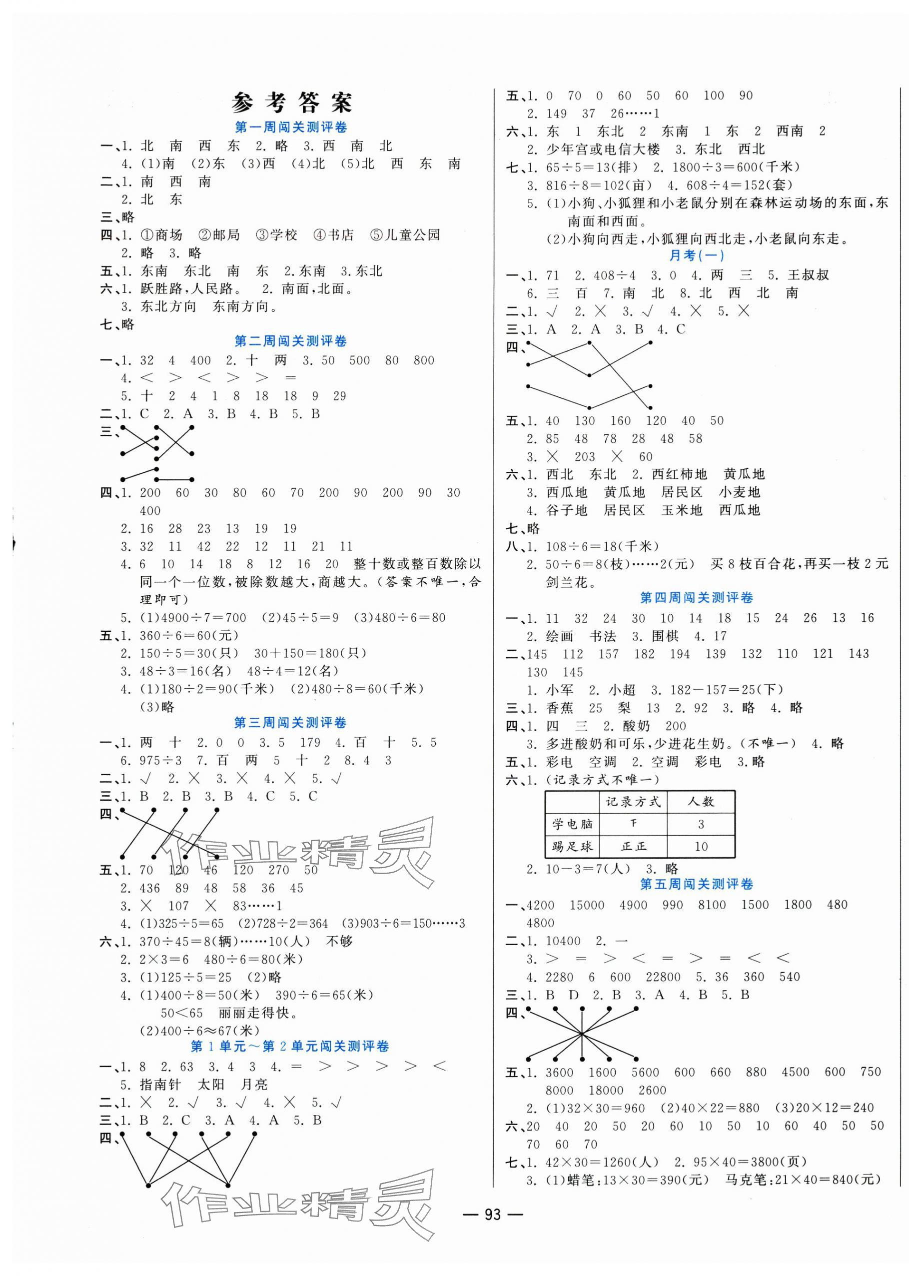 2025年品優(yōu)練考卷三年級數(shù)學(xué)下冊人教版 第1頁