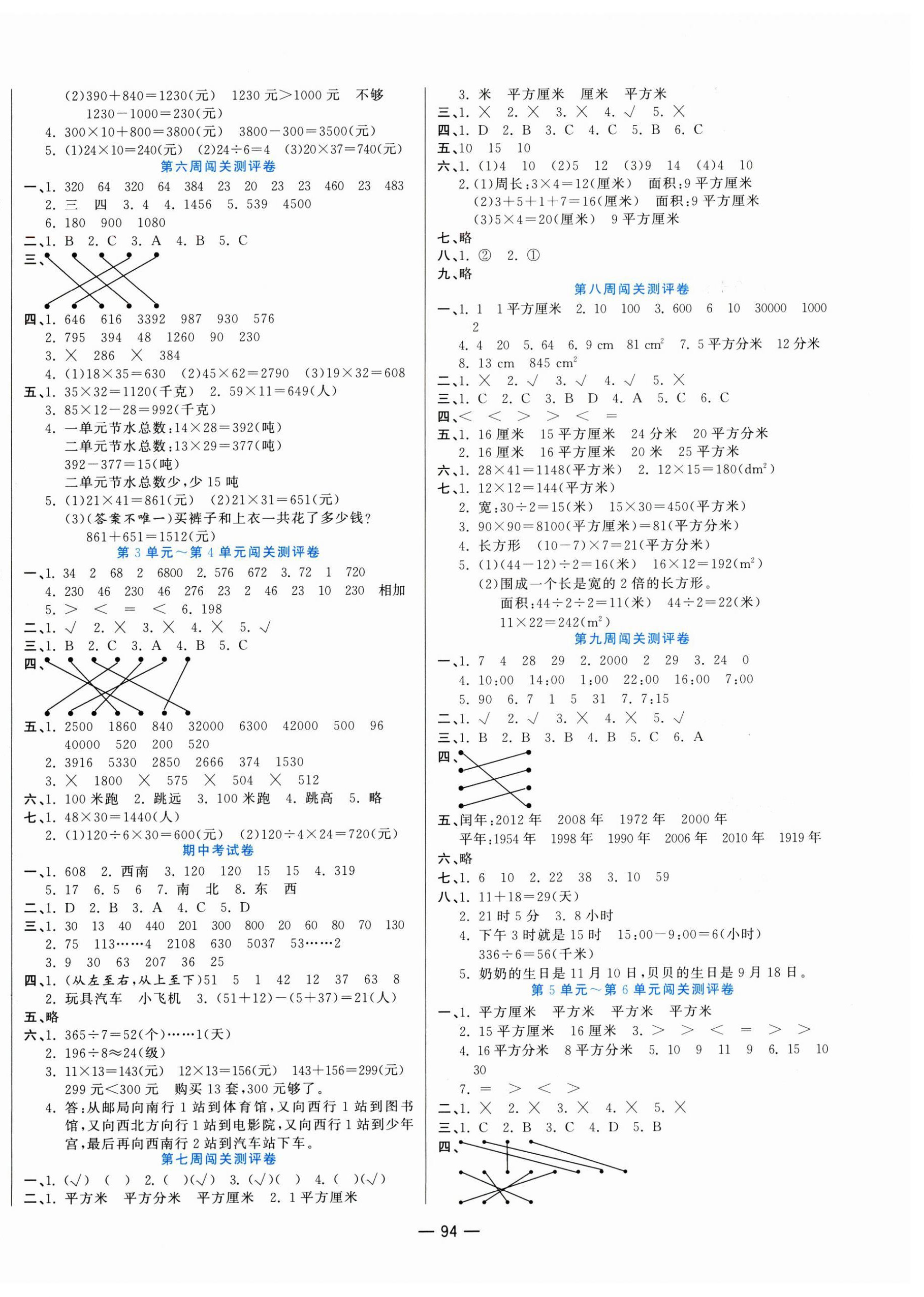 2025年品优练考卷三年级数学下册人教版 第2页