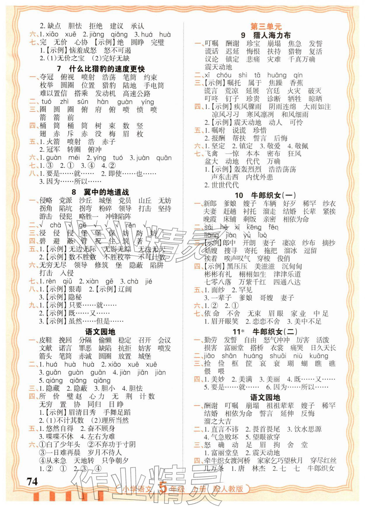 2025年王朝霞活页默写五年级语文上册人教版 第2页