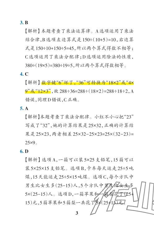 2024年小學(xué)學(xué)霸沖A卷四年級(jí)數(shù)學(xué)下冊(cè)人教版 參考答案第14頁