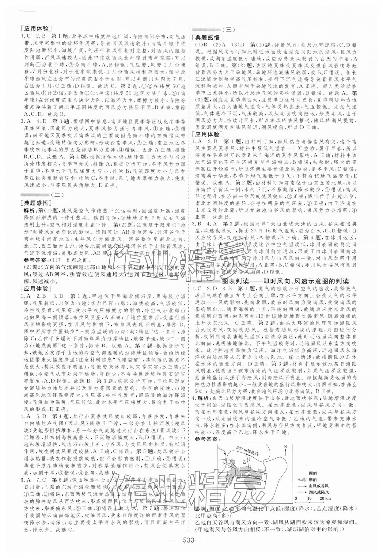 2025年新高考方案高中地理人教版 第13頁