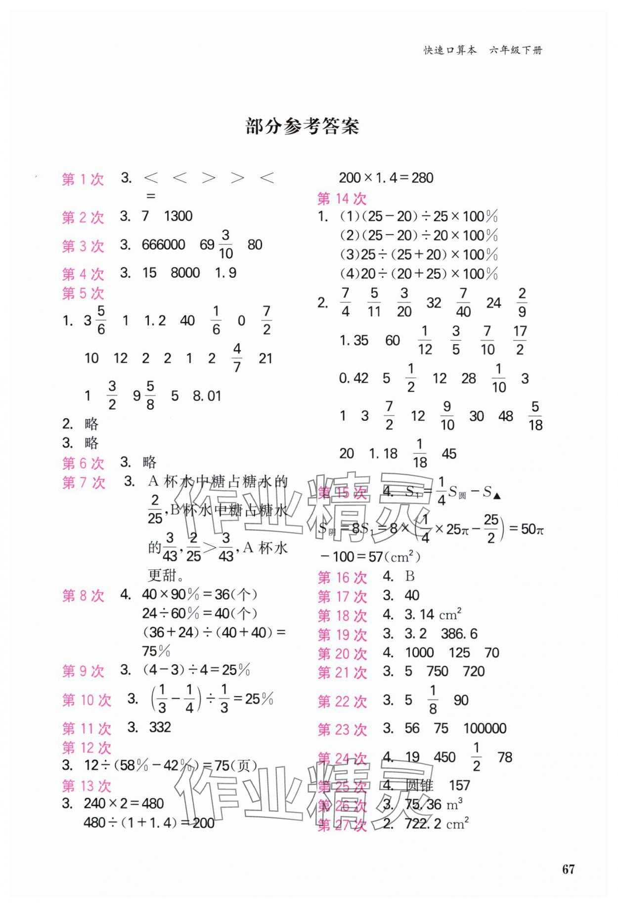 2024年快速口算本六年級下冊人教版 第1頁