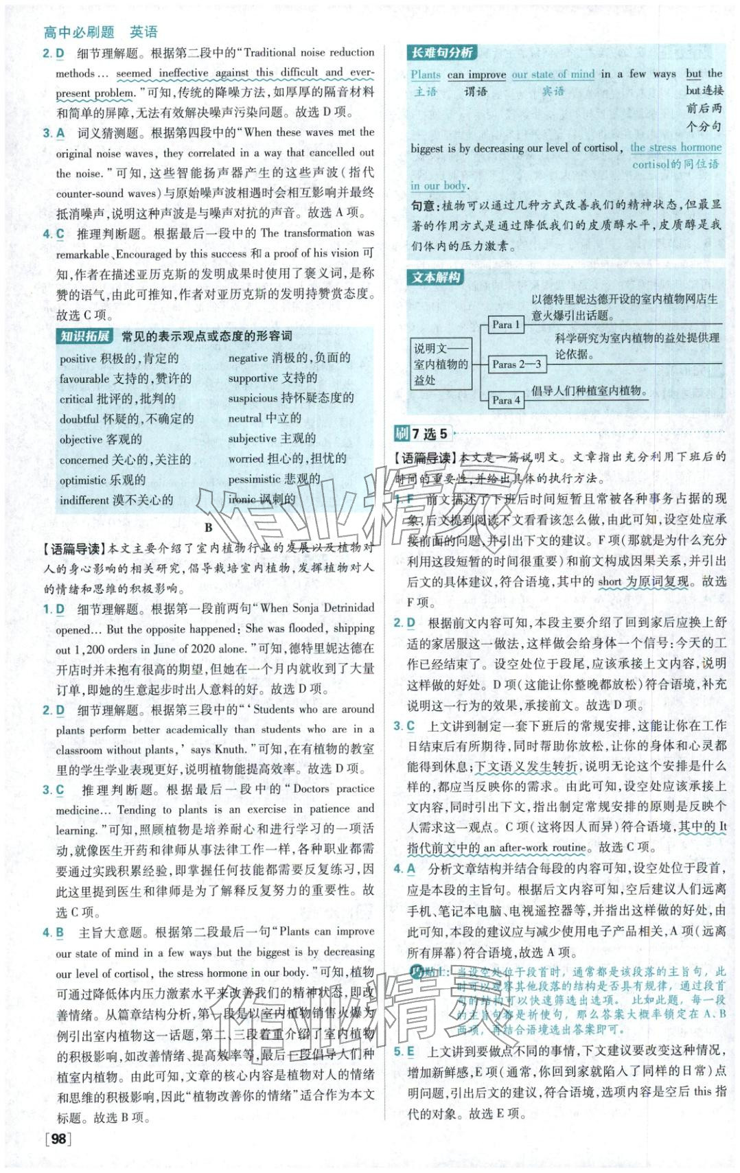 2025年高中必刷题高一英语必修第三册人教版 第6页