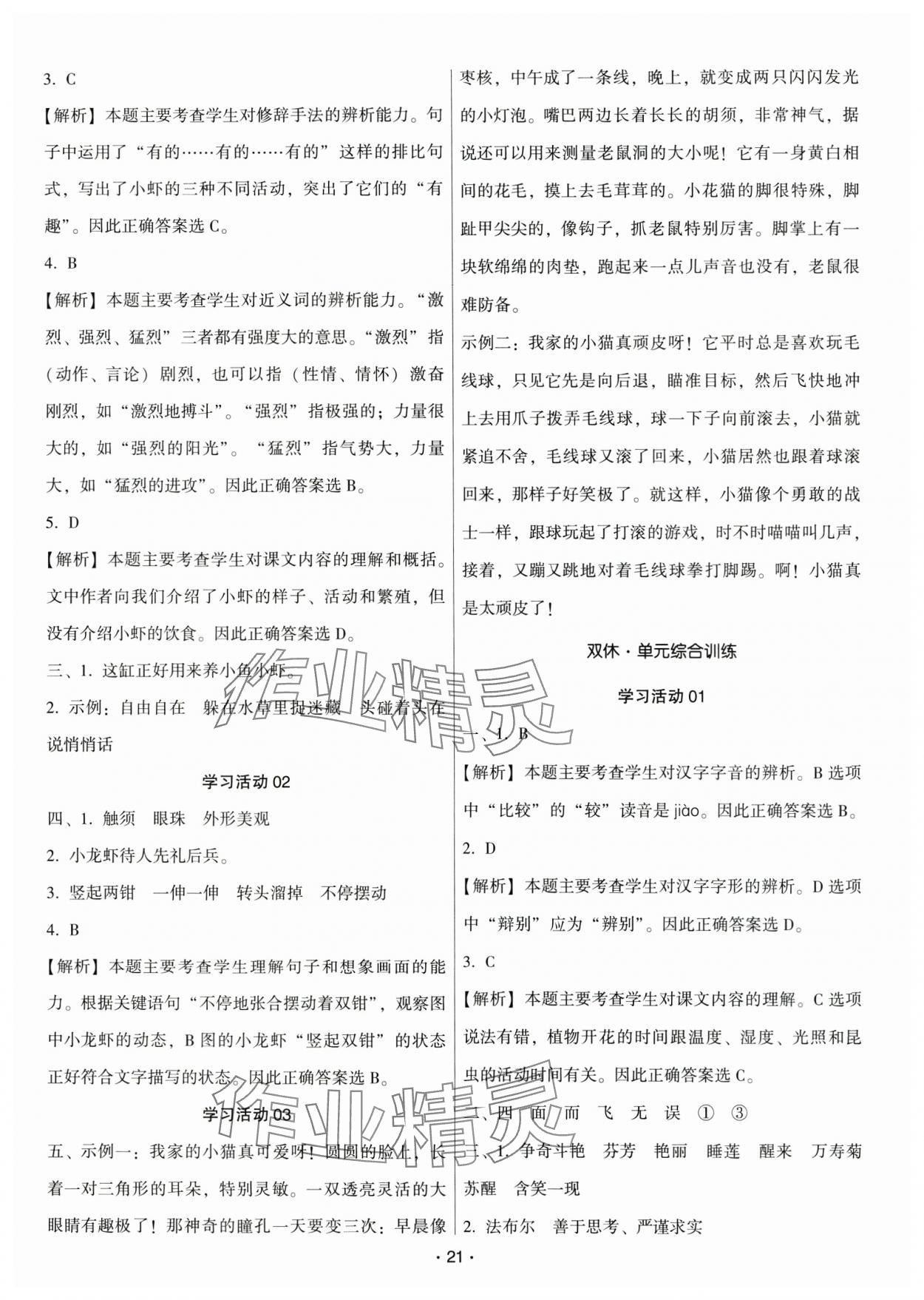 2025年趣味語文三年級(jí)下冊(cè) 第21頁