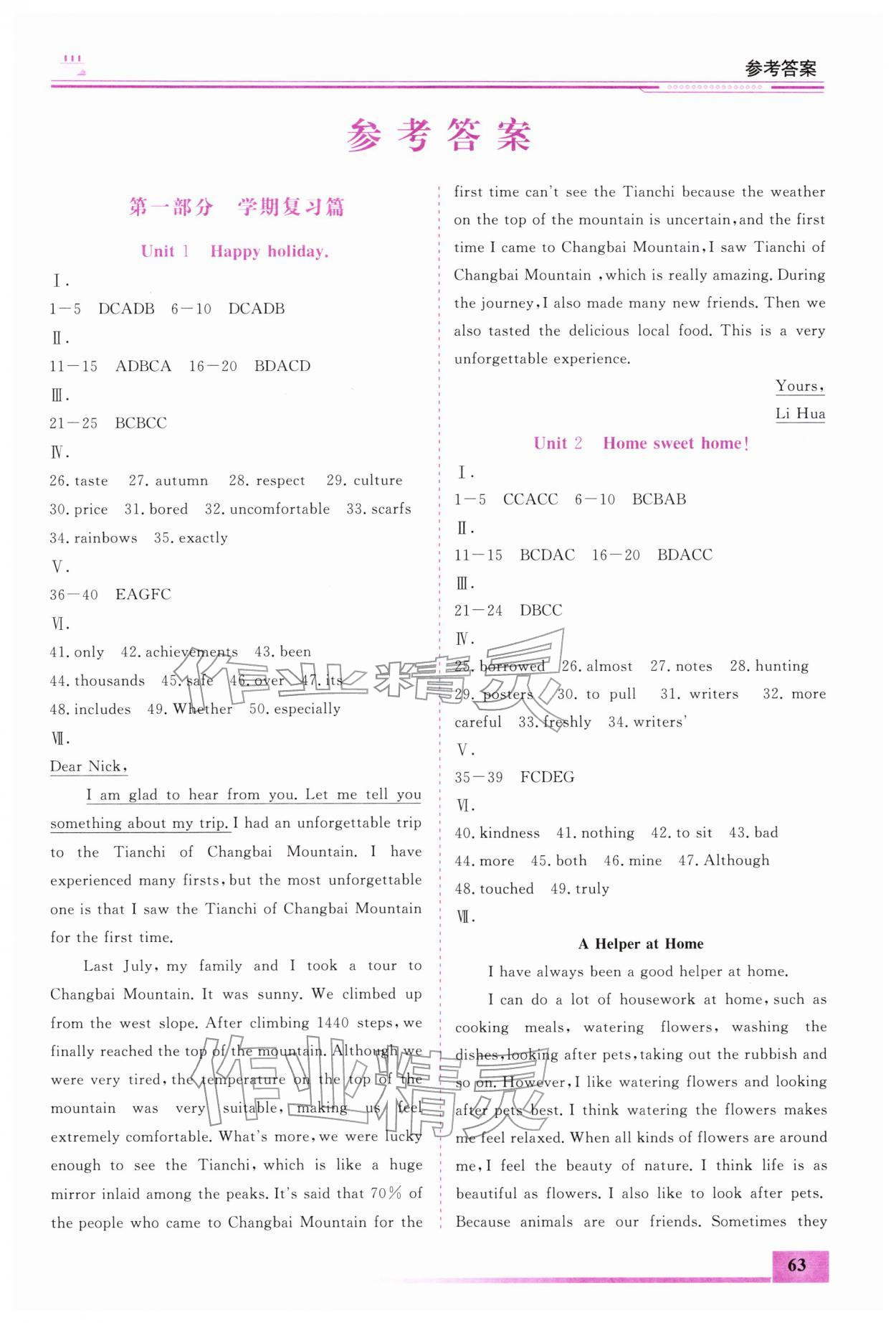 2026年寒假作業(yè)八年級(jí)英語內(nèi)蒙古大學(xué)出版社&nbsp;第1頁