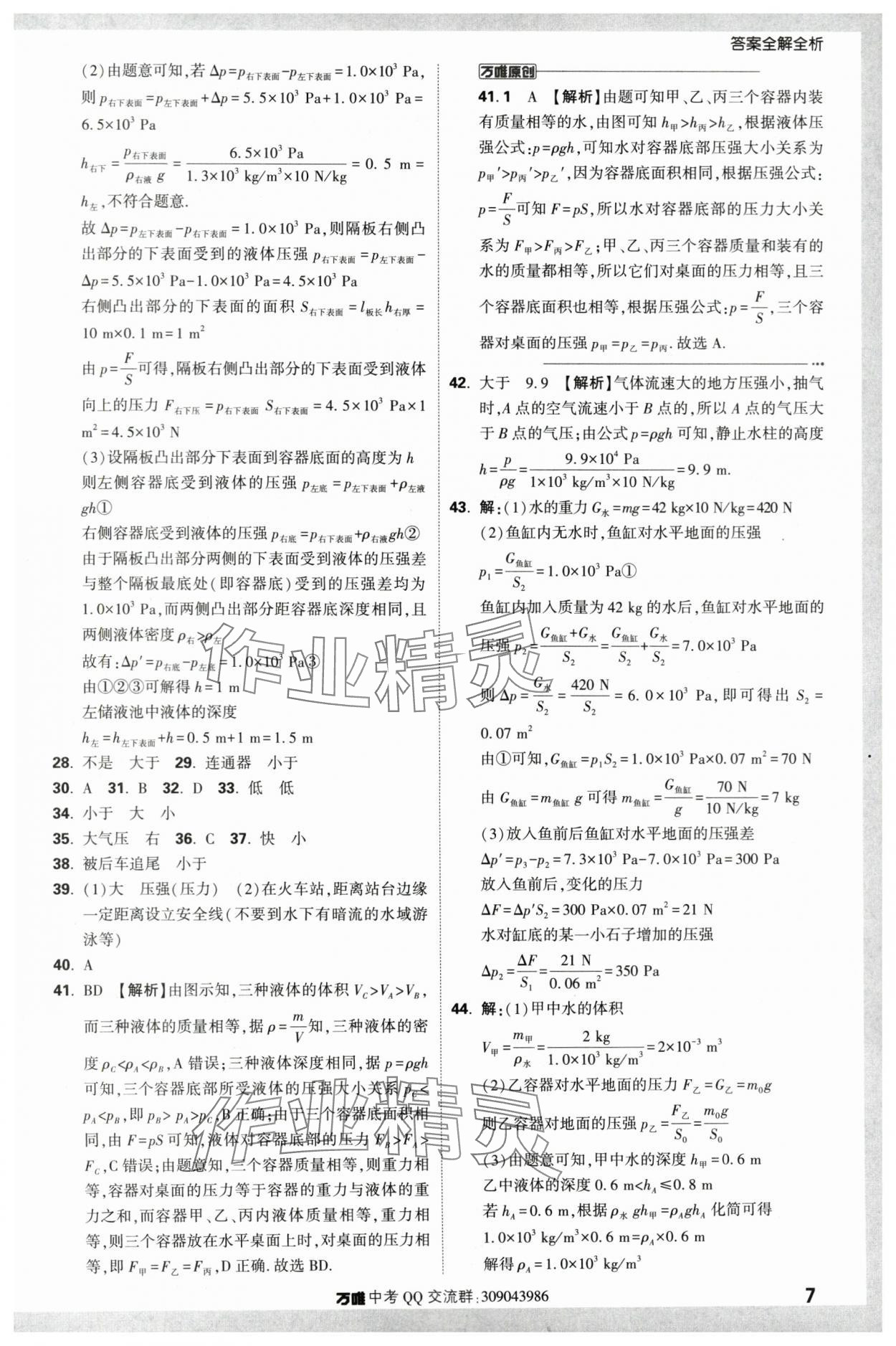 2024年萬唯中考真題分類物理&nbsp;第7頁