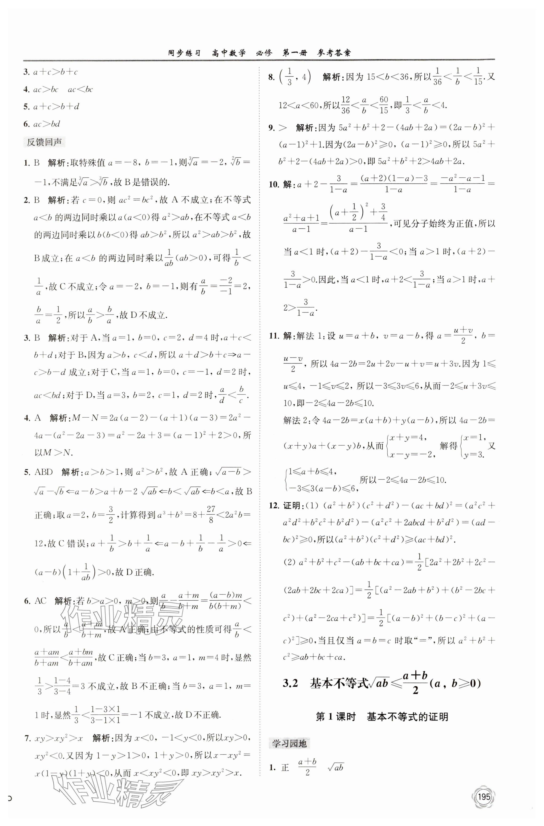 2023年同步練習(xí)江蘇高中數(shù)學(xué)必修第一冊蘇教版 參考答案第9頁