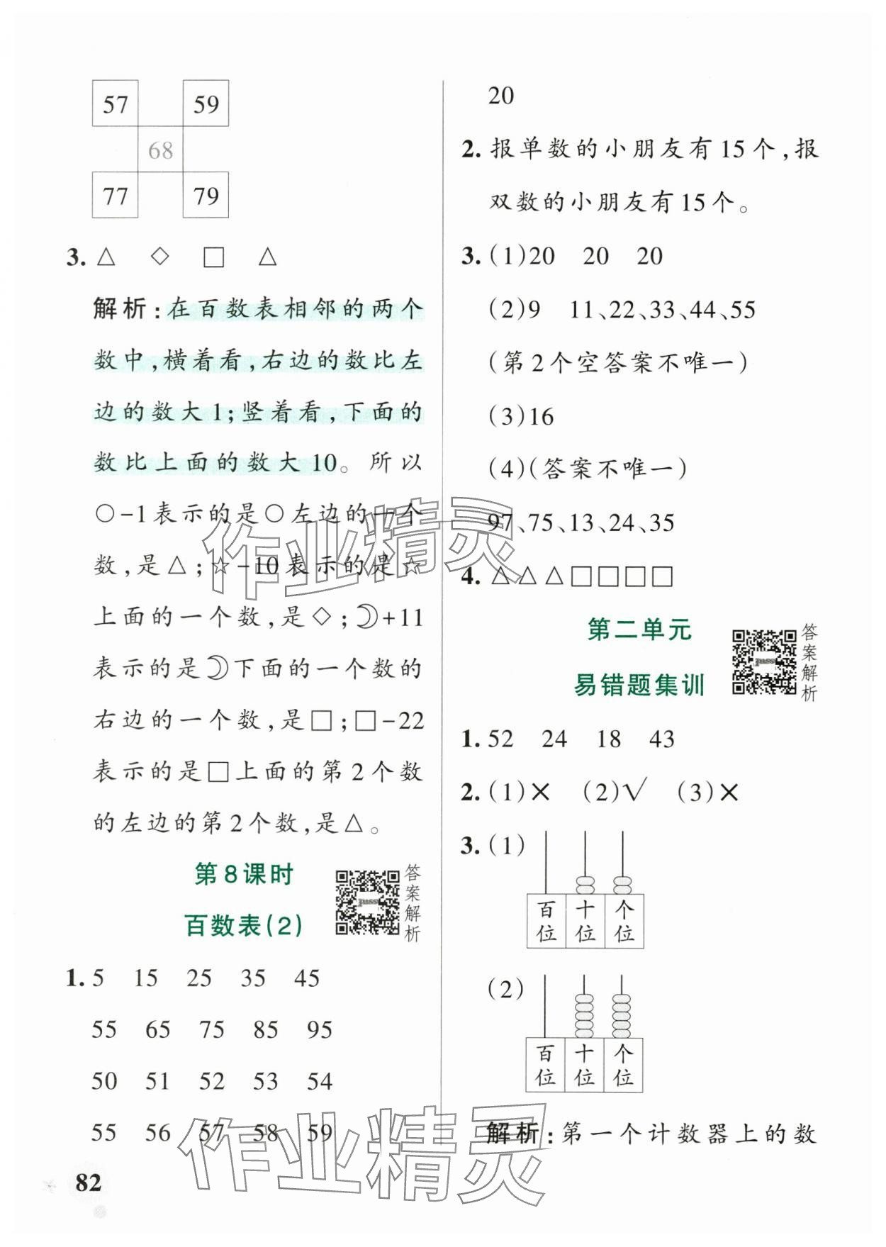 2025年小學學霸作業本一年級數學下冊青島版山東專版 參考答案第6頁