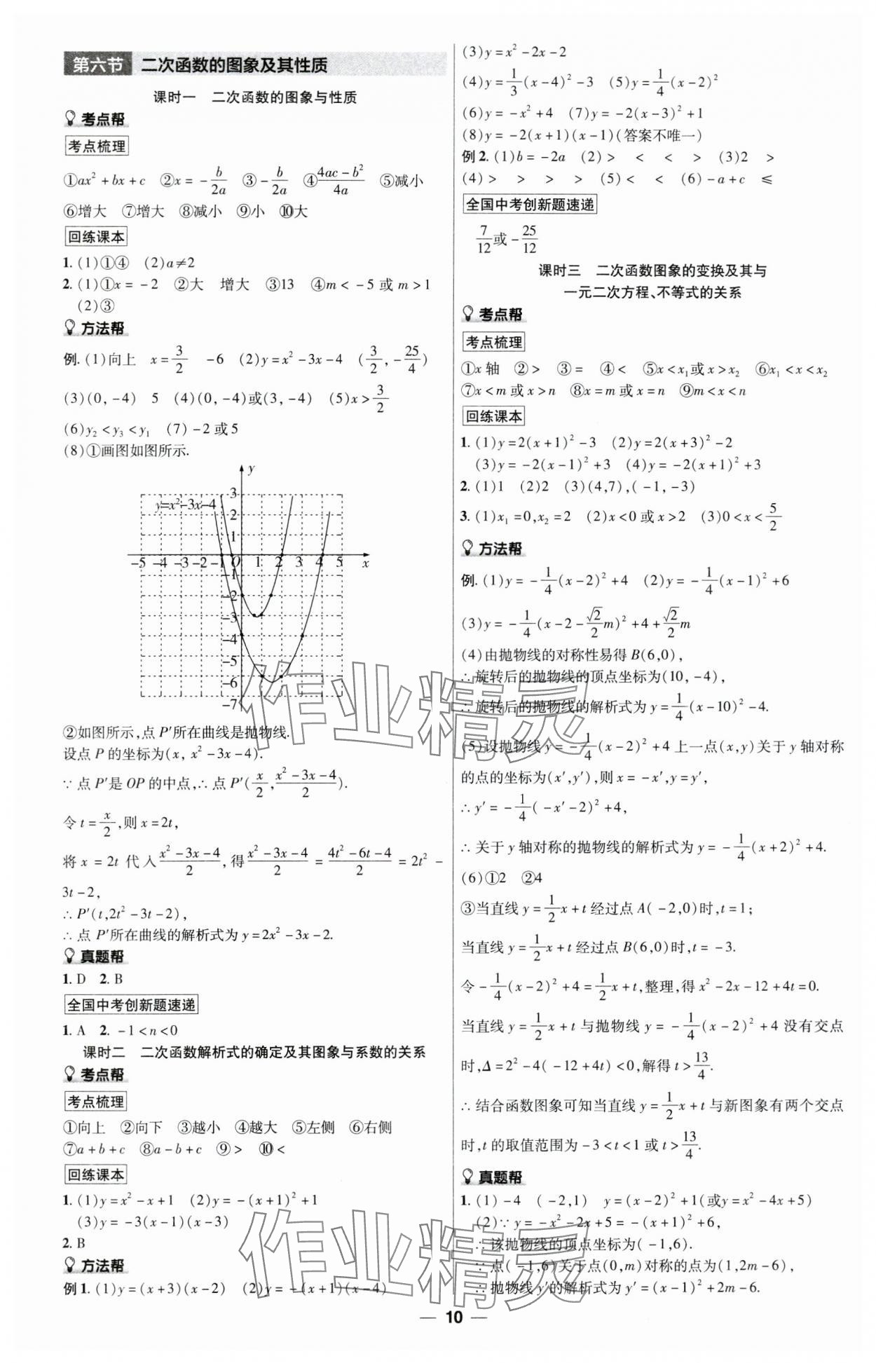 2024年江西中考帮数学&nbsp;第10页