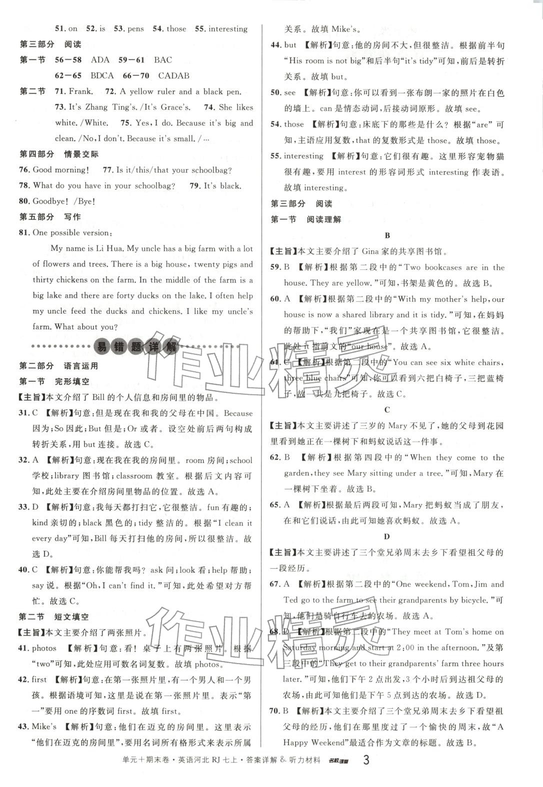 2025年名校真题卷七年级英语上册人教版河北专版&nbsp;第3页