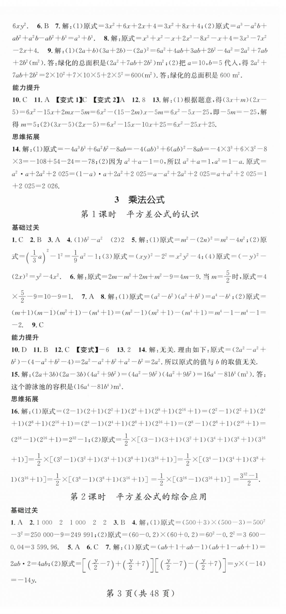 2025年名師測(cè)控七年級(jí)數(shù)學(xué)下冊(cè)北師大版陜西專(zhuān)版 第3頁(yè)