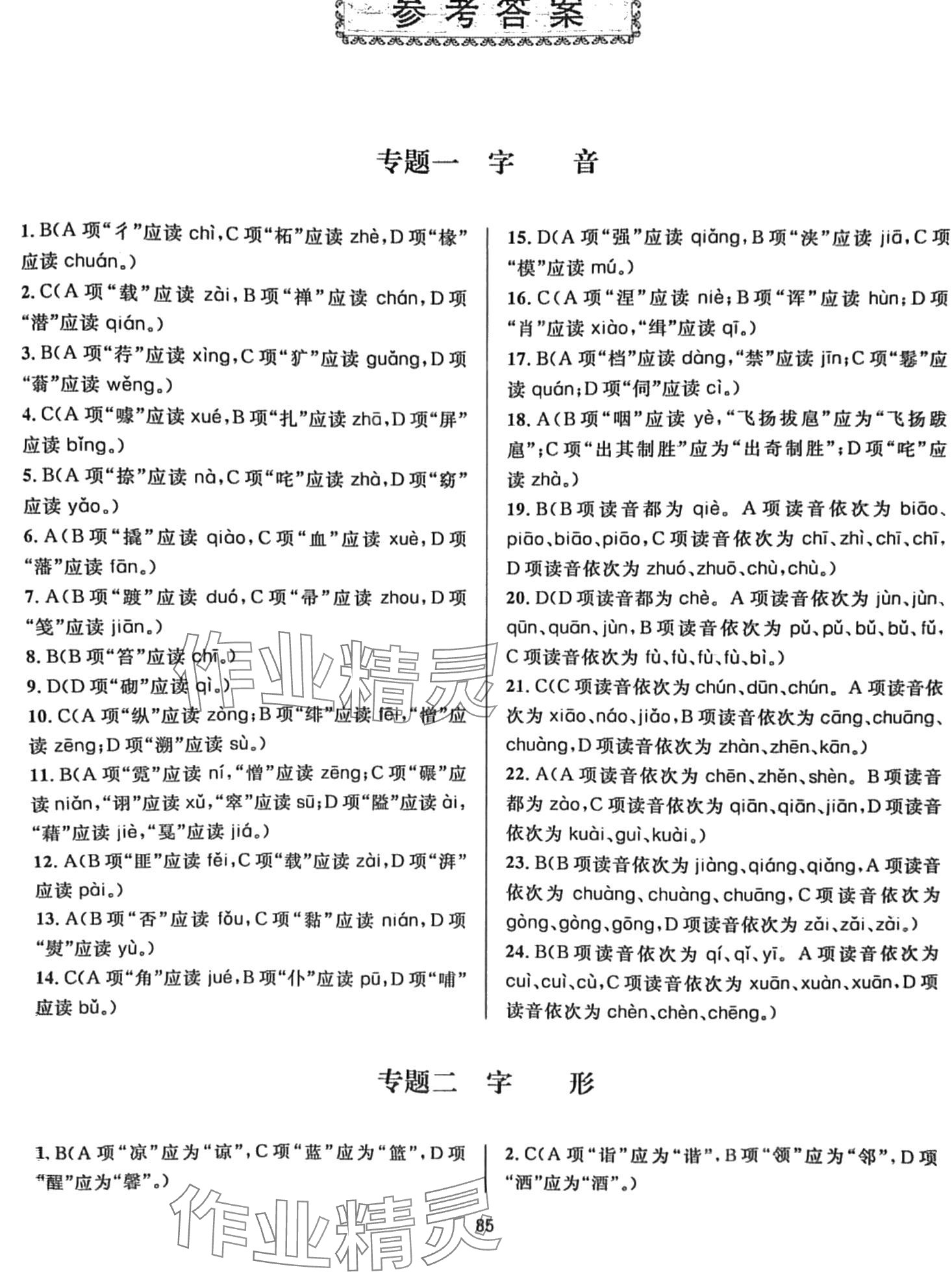 2024年中等職業學校學業水平考試導引中職語文 第1頁