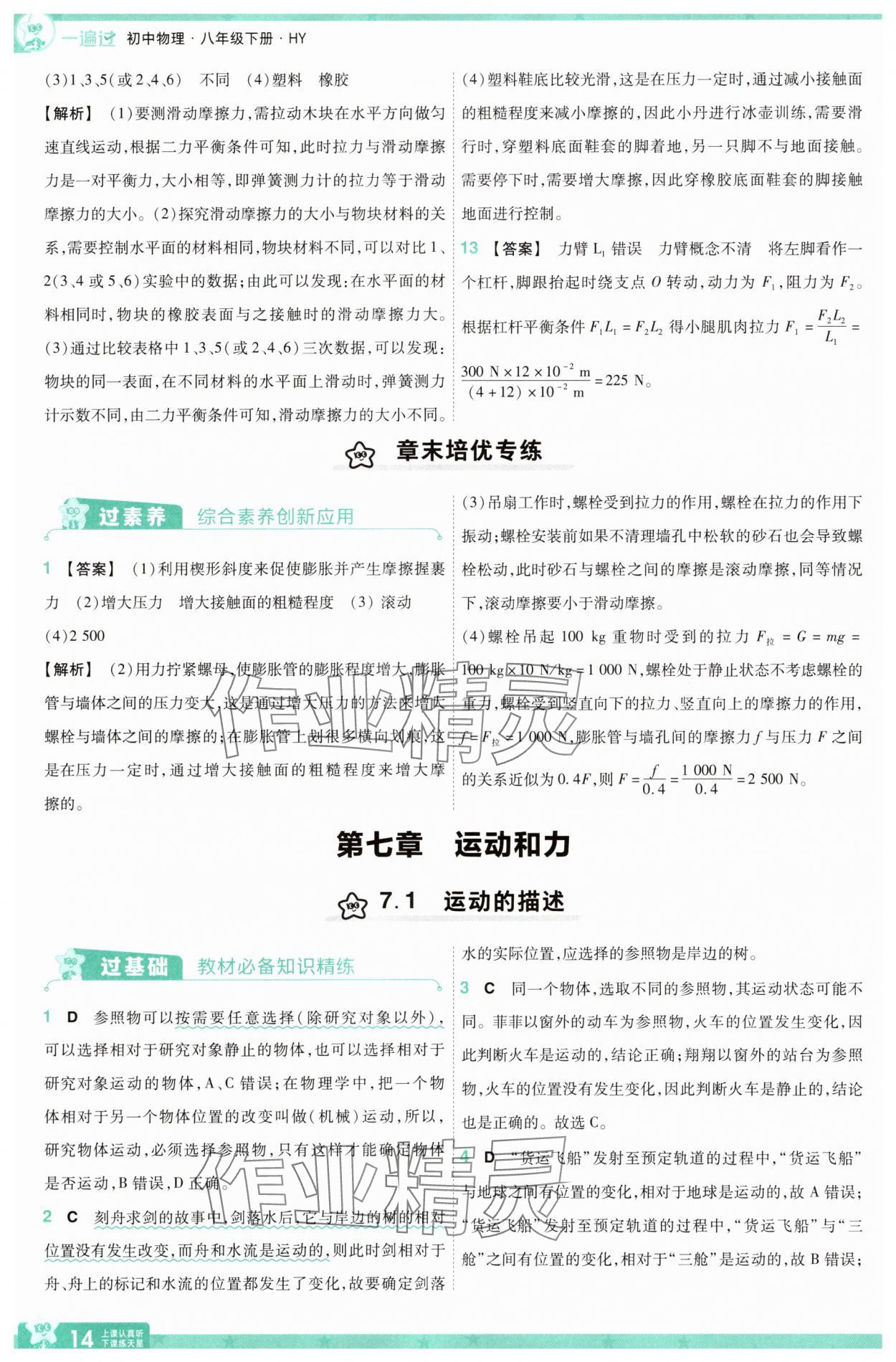 2025年一遍過八年級物理下冊滬粵版 第14頁