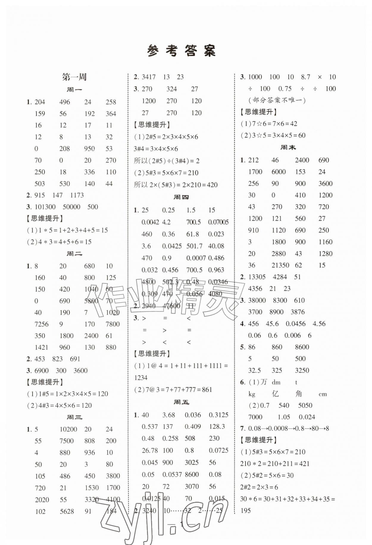 2026年学霸计算达人五年级数学上册北师大版&nbsp;第1页