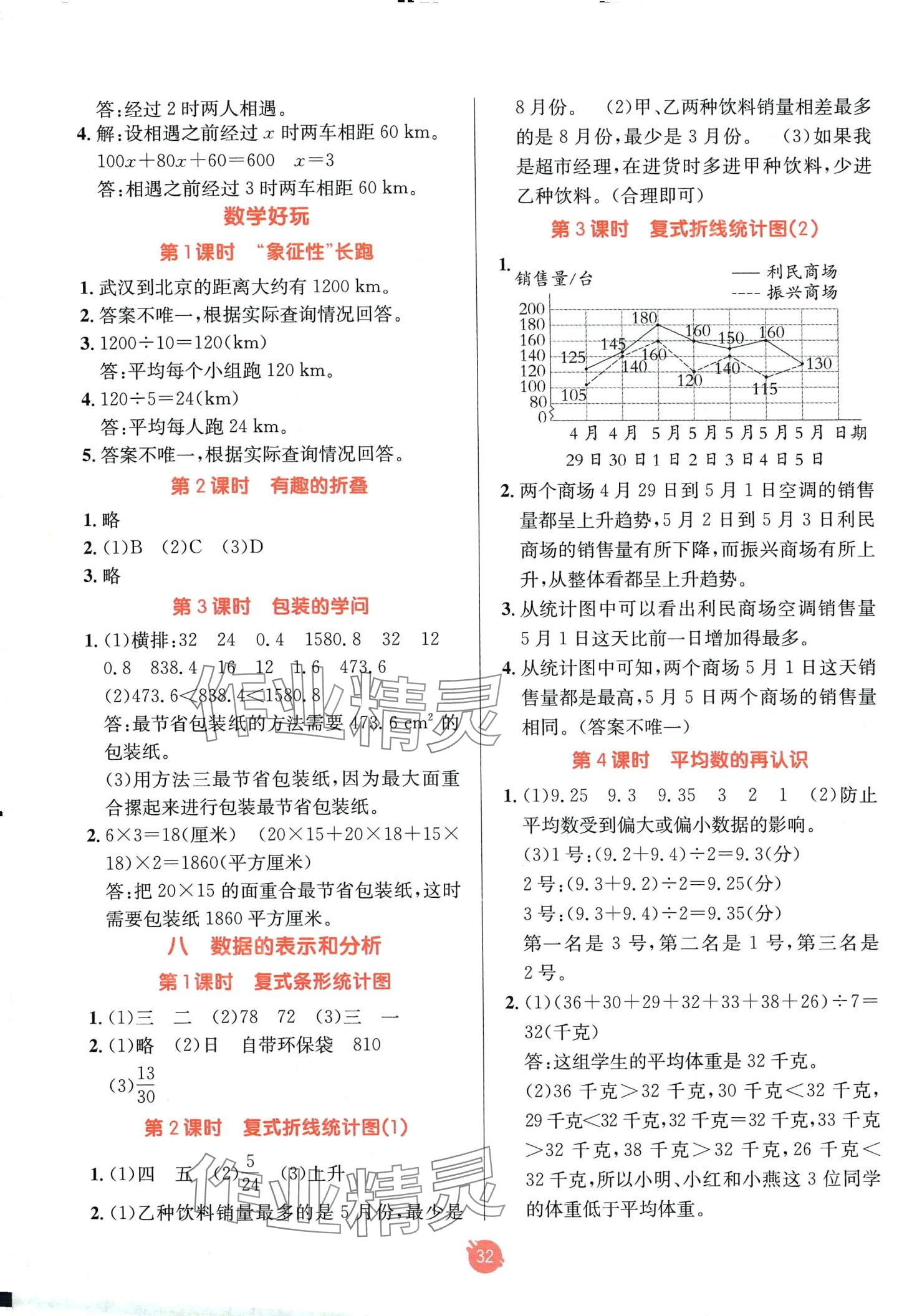 2024年同行课课100分过关作业五年级数学下册北师大版 第4页