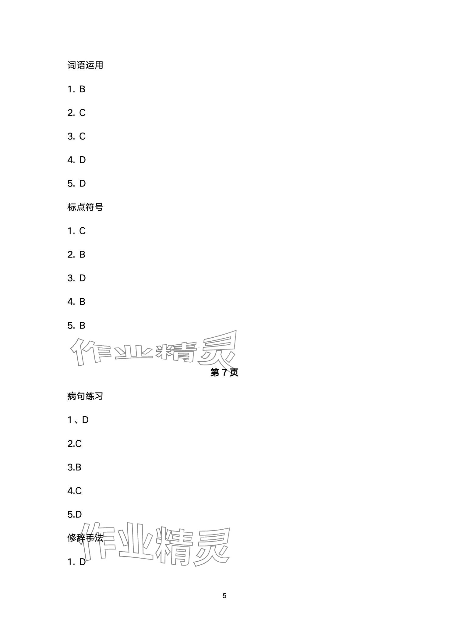2024年中考階梯測評語文人教版 第5頁