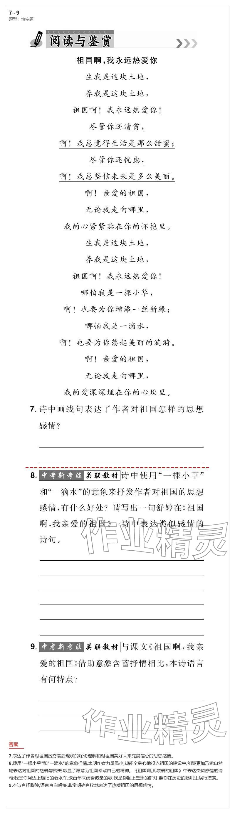 2026年優(yōu)質(zhì)課堂導(dǎo)學(xué)案九年級(jí)語(yǔ)文下冊(cè)人教版&nbsp;參考答案第2頁(yè)