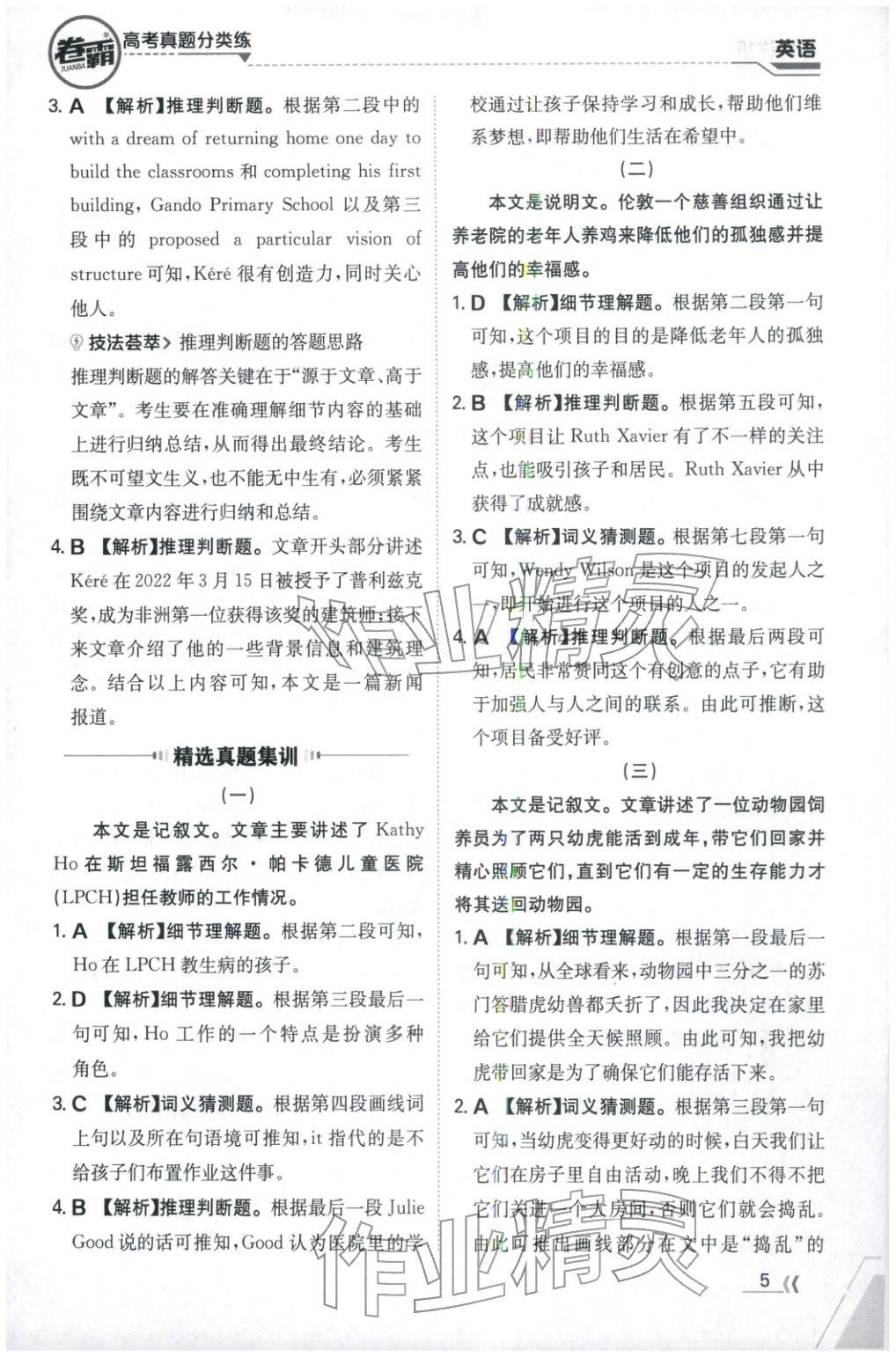 2026年卷霸高考真题分类练英语 第5页