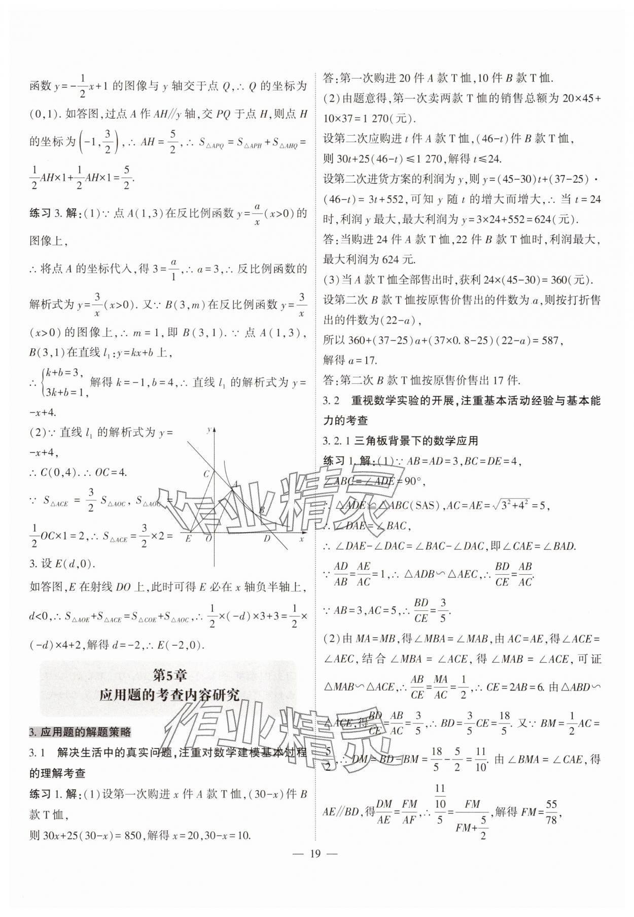 2025年沪上名师试题与研究数学&nbsp;第19页