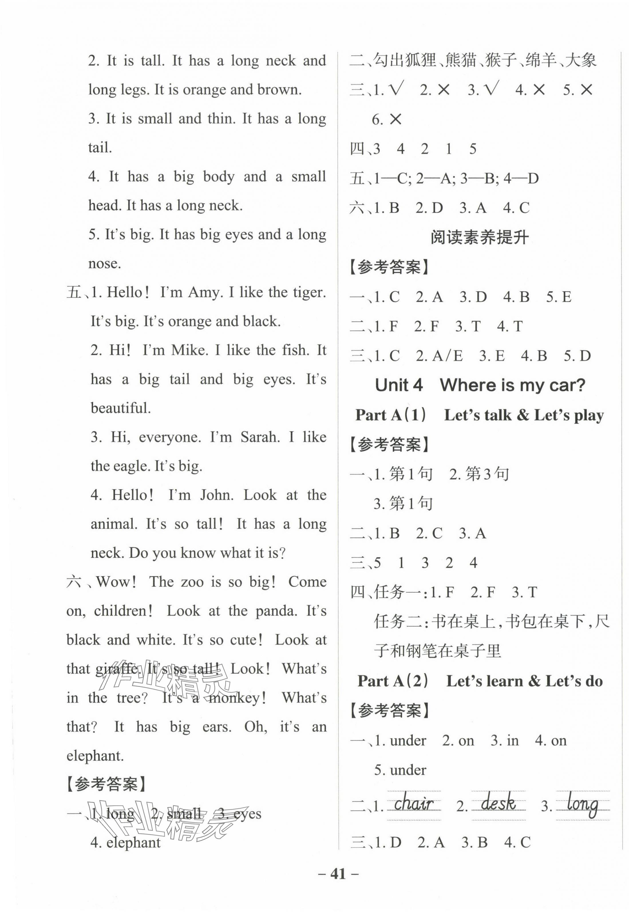 2024年小學(xué)學(xué)霸作業(yè)本三年級英語下冊人教版佛山專版 參考答案第9頁