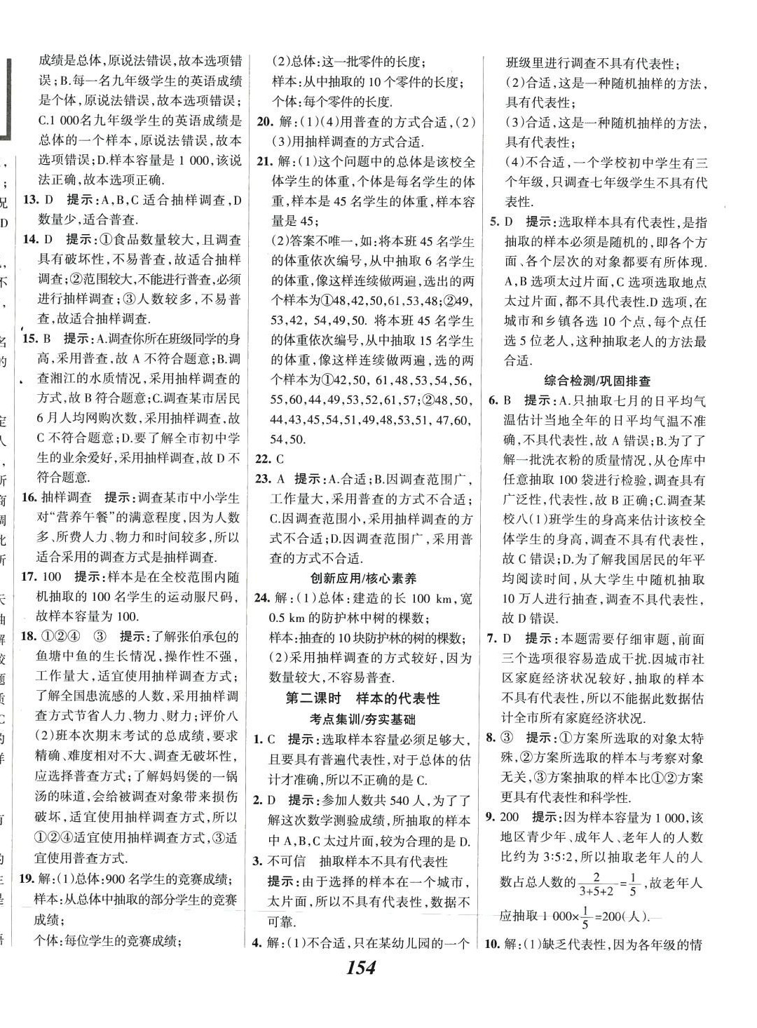 2024年全優(yōu)課堂八年級數(shù)學(xué)下冊冀教版 第2頁